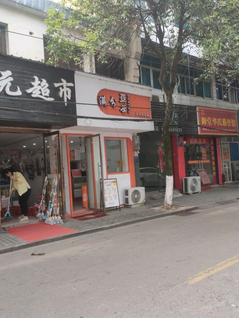 好多宝2元连锁超市(九华东路店)