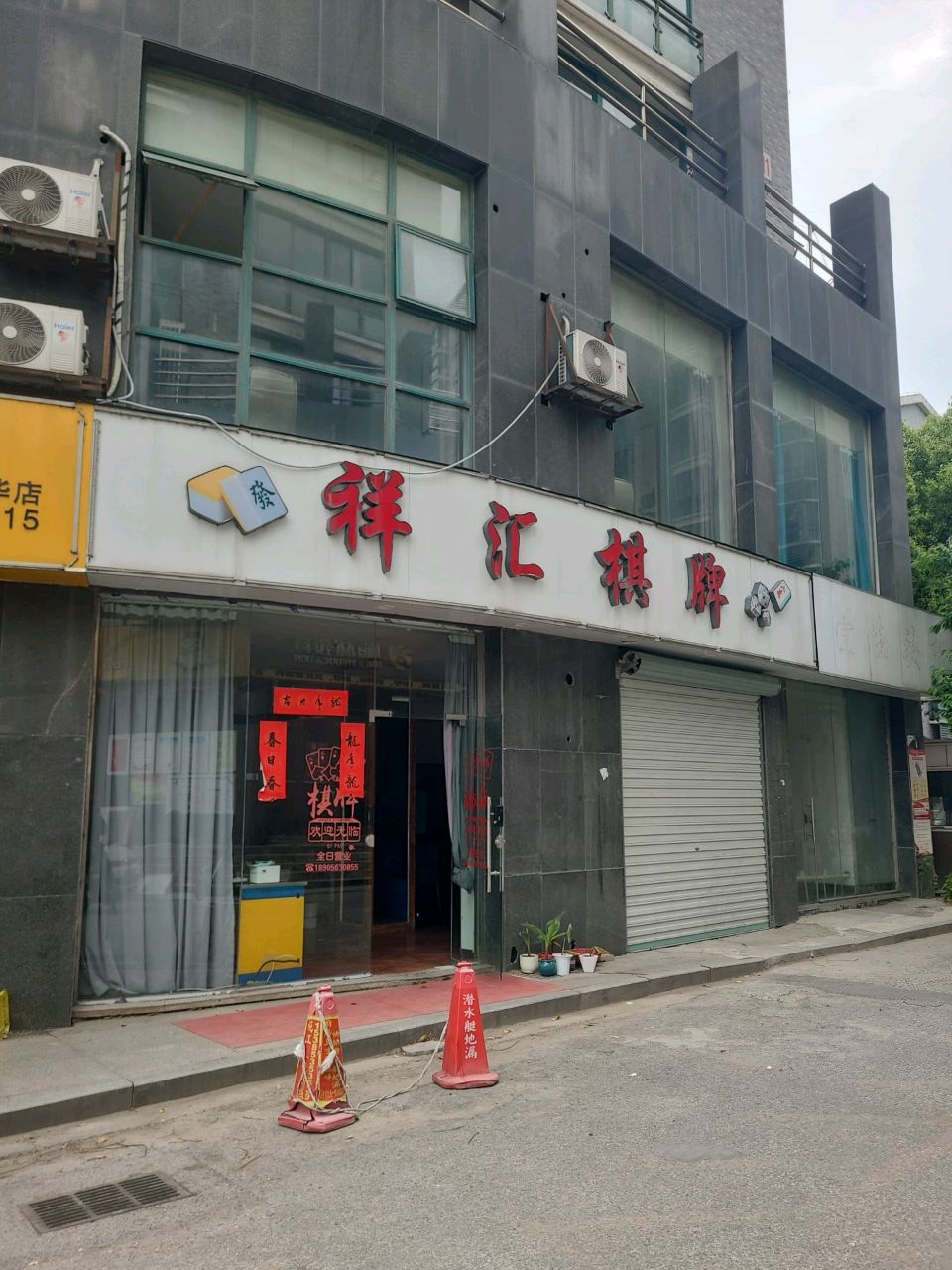 祥会棋牌