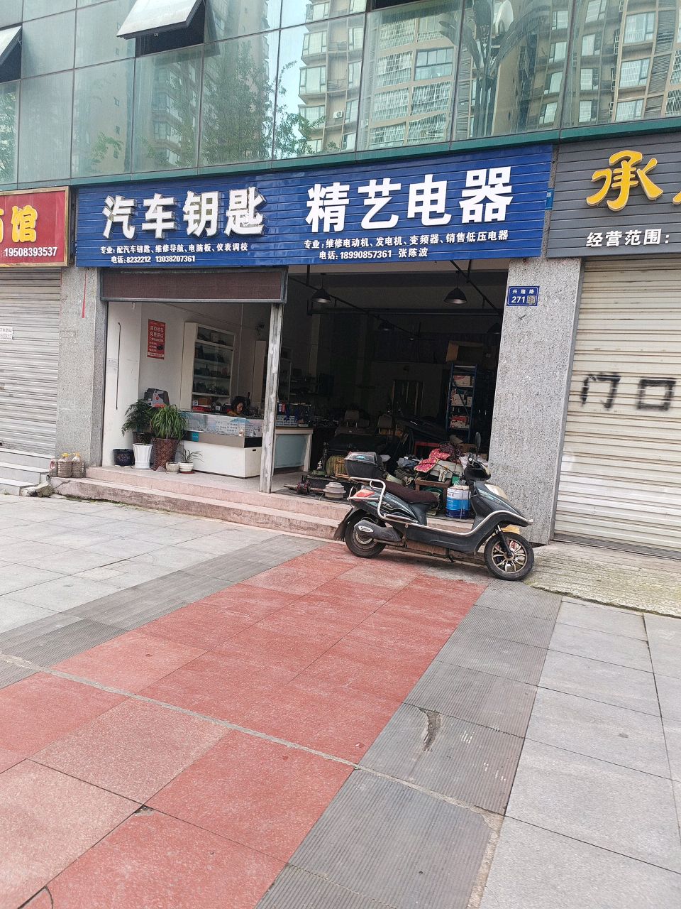 精艺电器