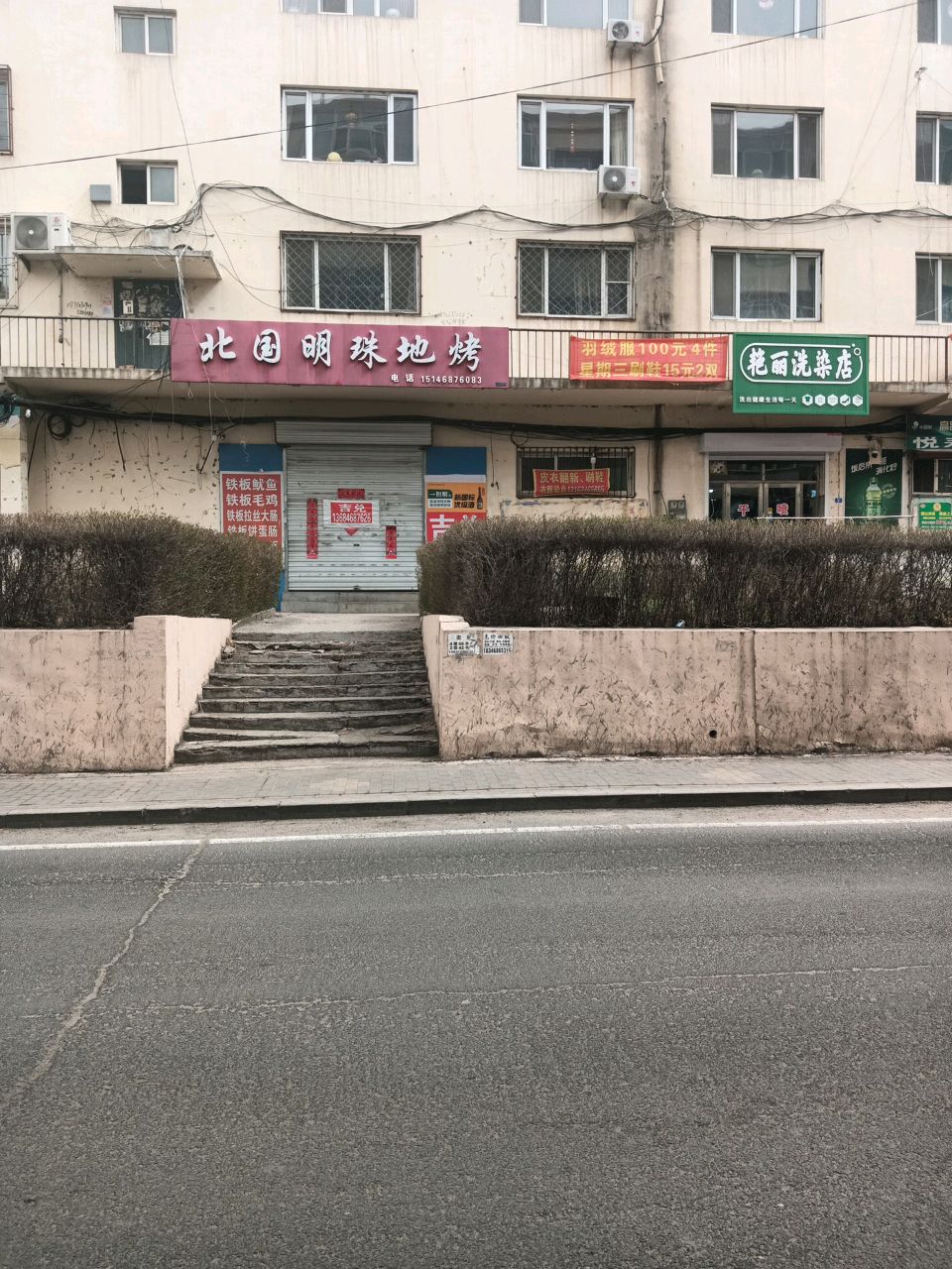 背北明珠地烤