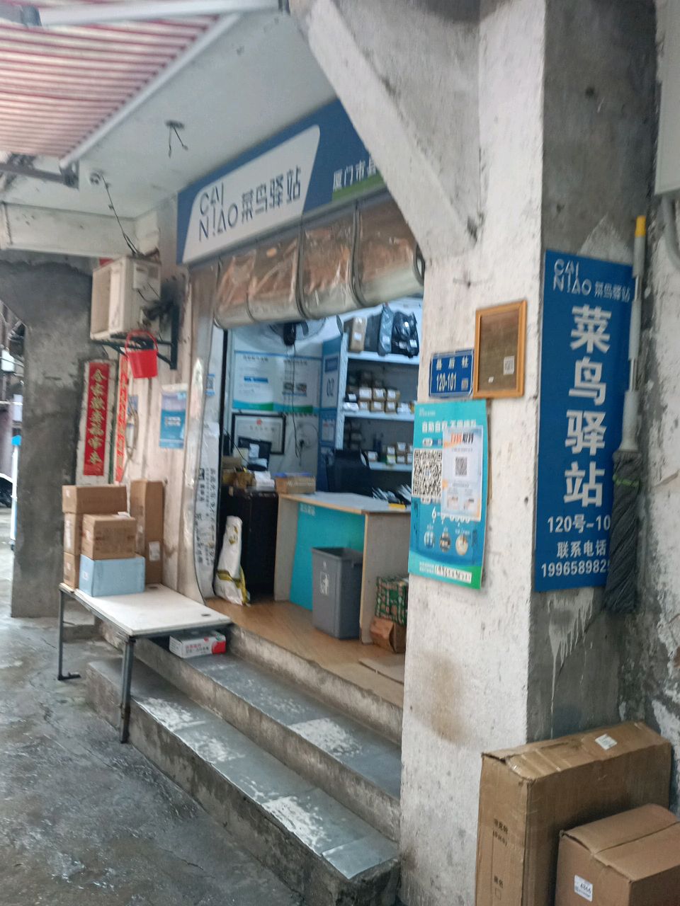 菜鸟驿站(枋湖北二路店)