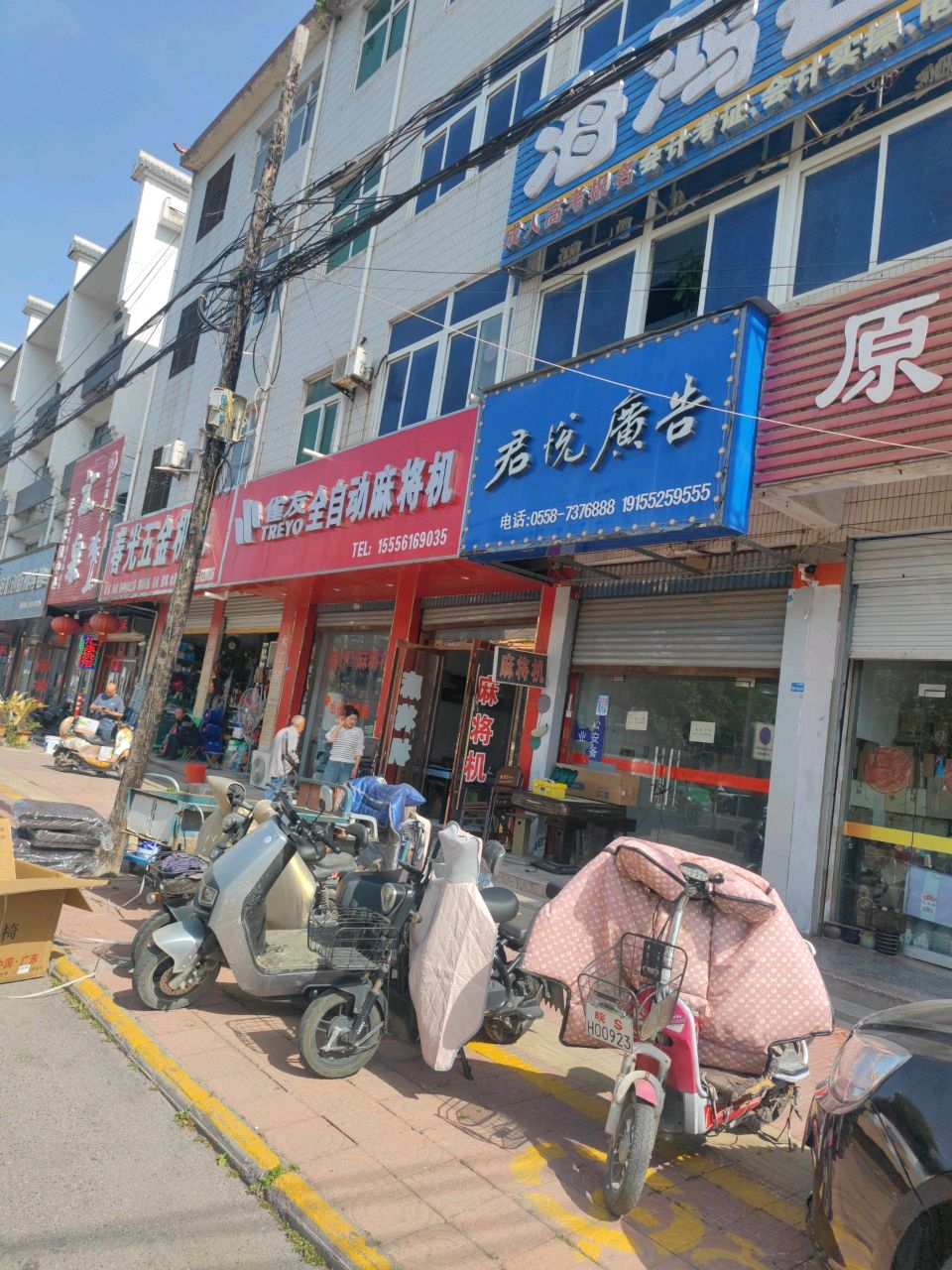 雀友全自动麻将机(淮中大道店)