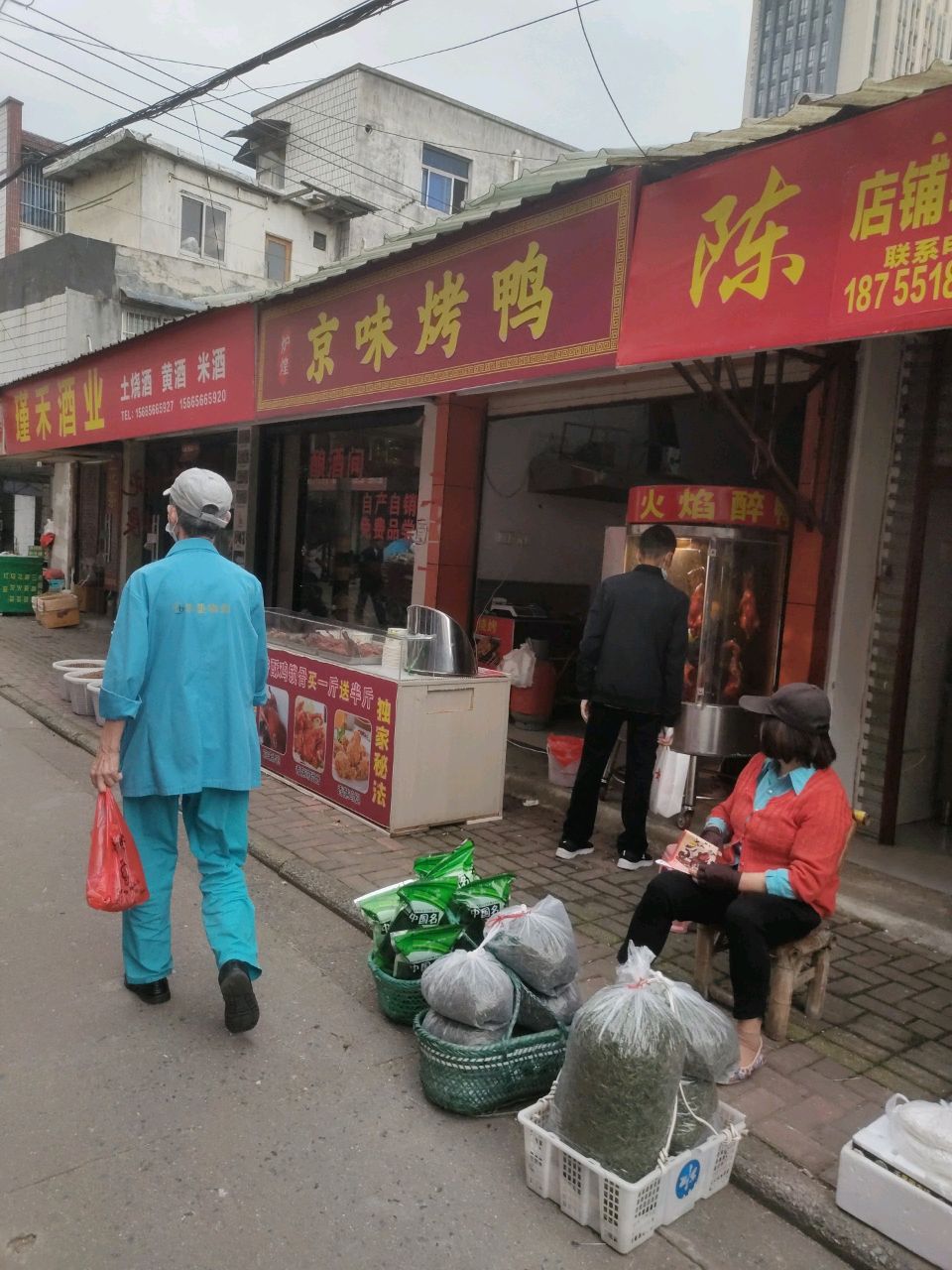 瑾禾酒业(青阳店)