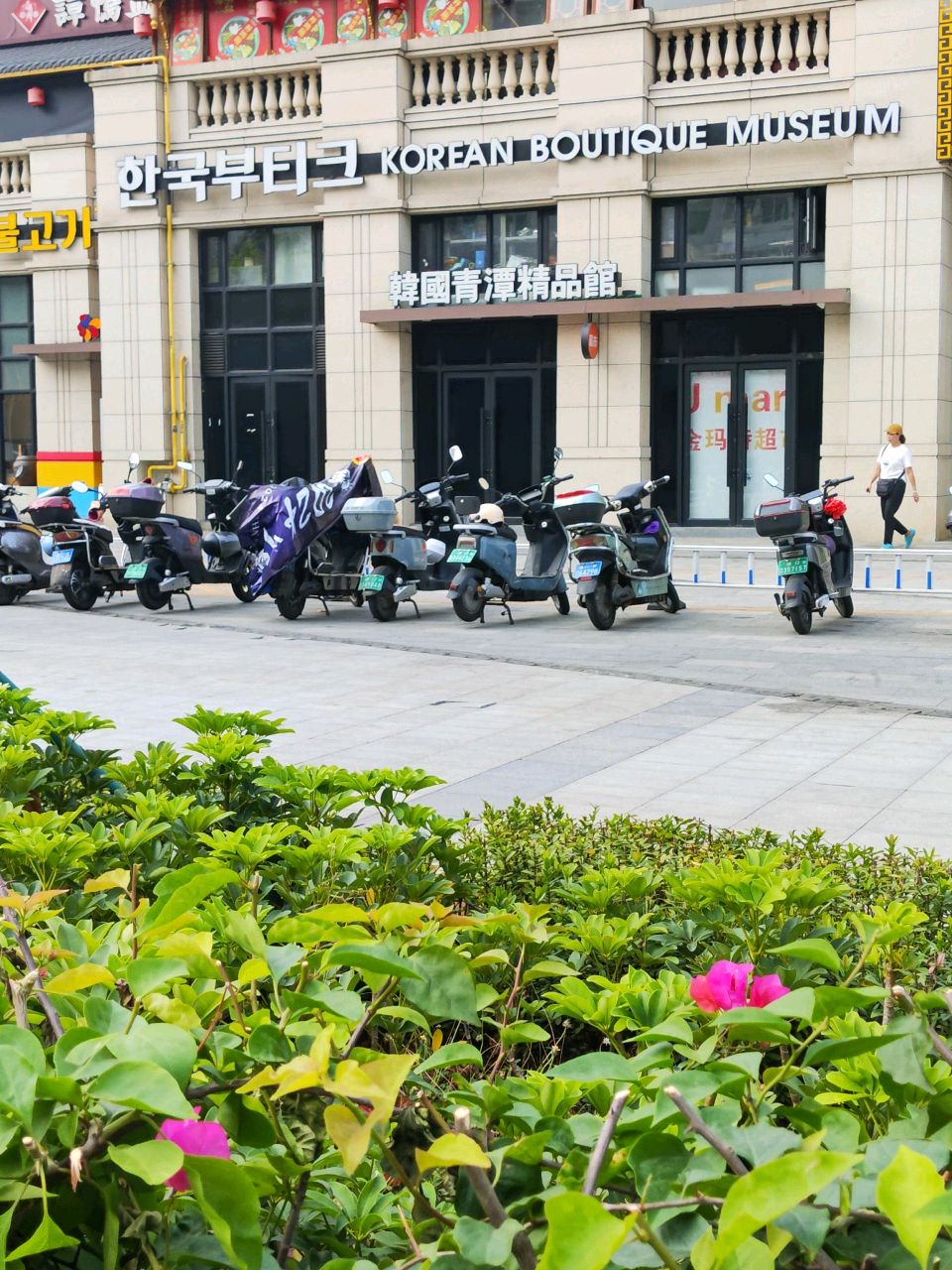 KOREAN BOUTIQUE MUSEUM