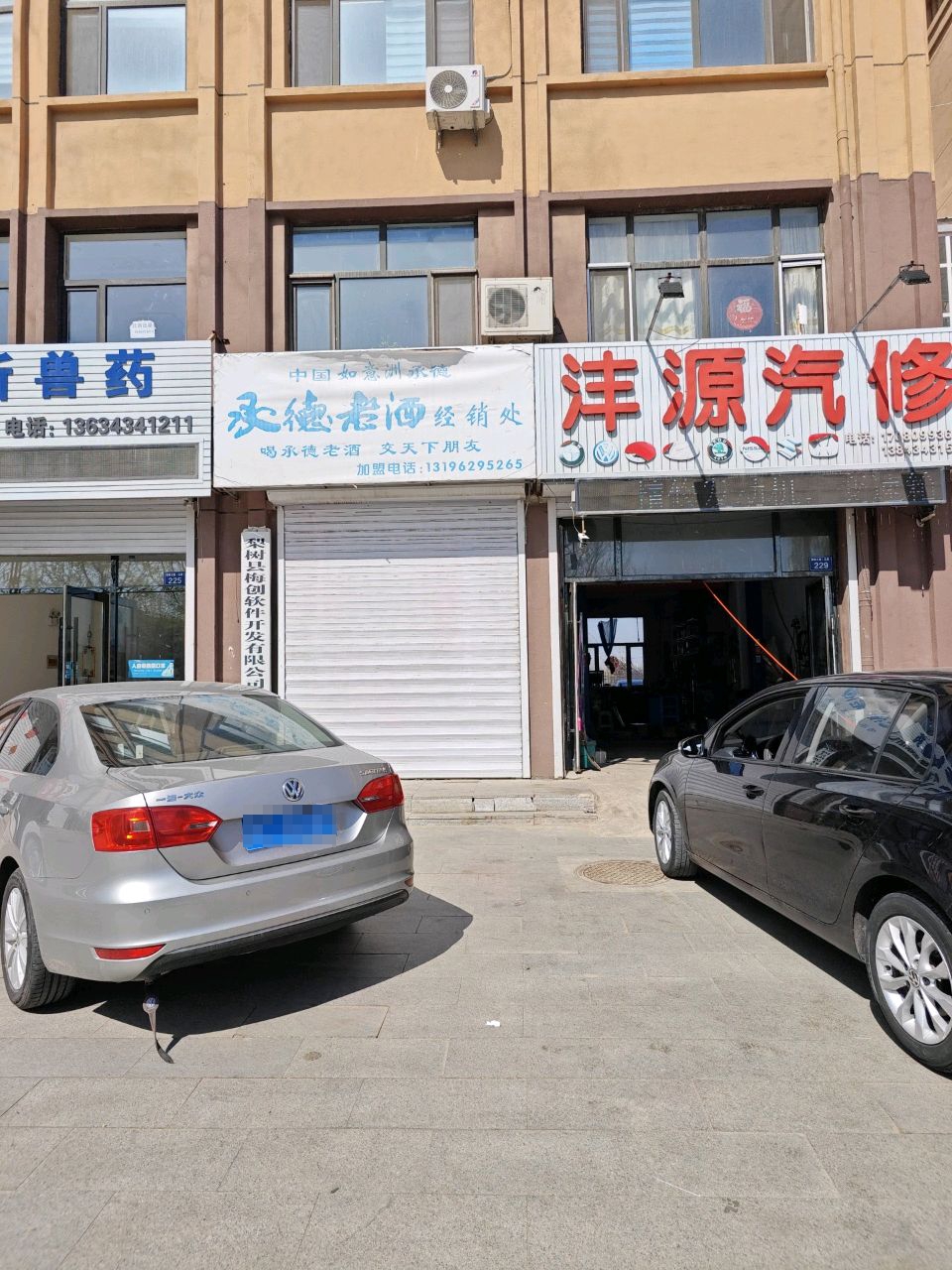 沣源汽修