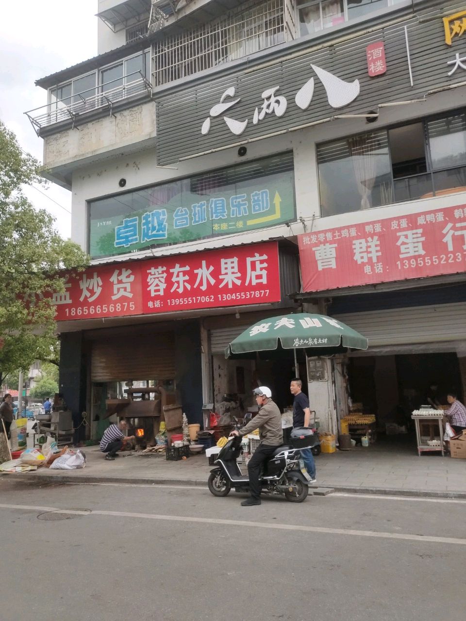 蓉东县水店