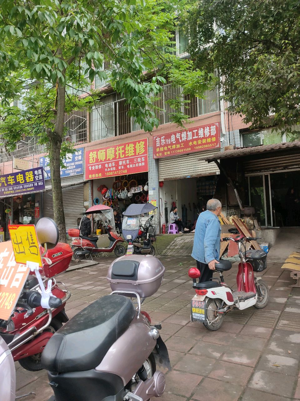 陈二娃汽车电器