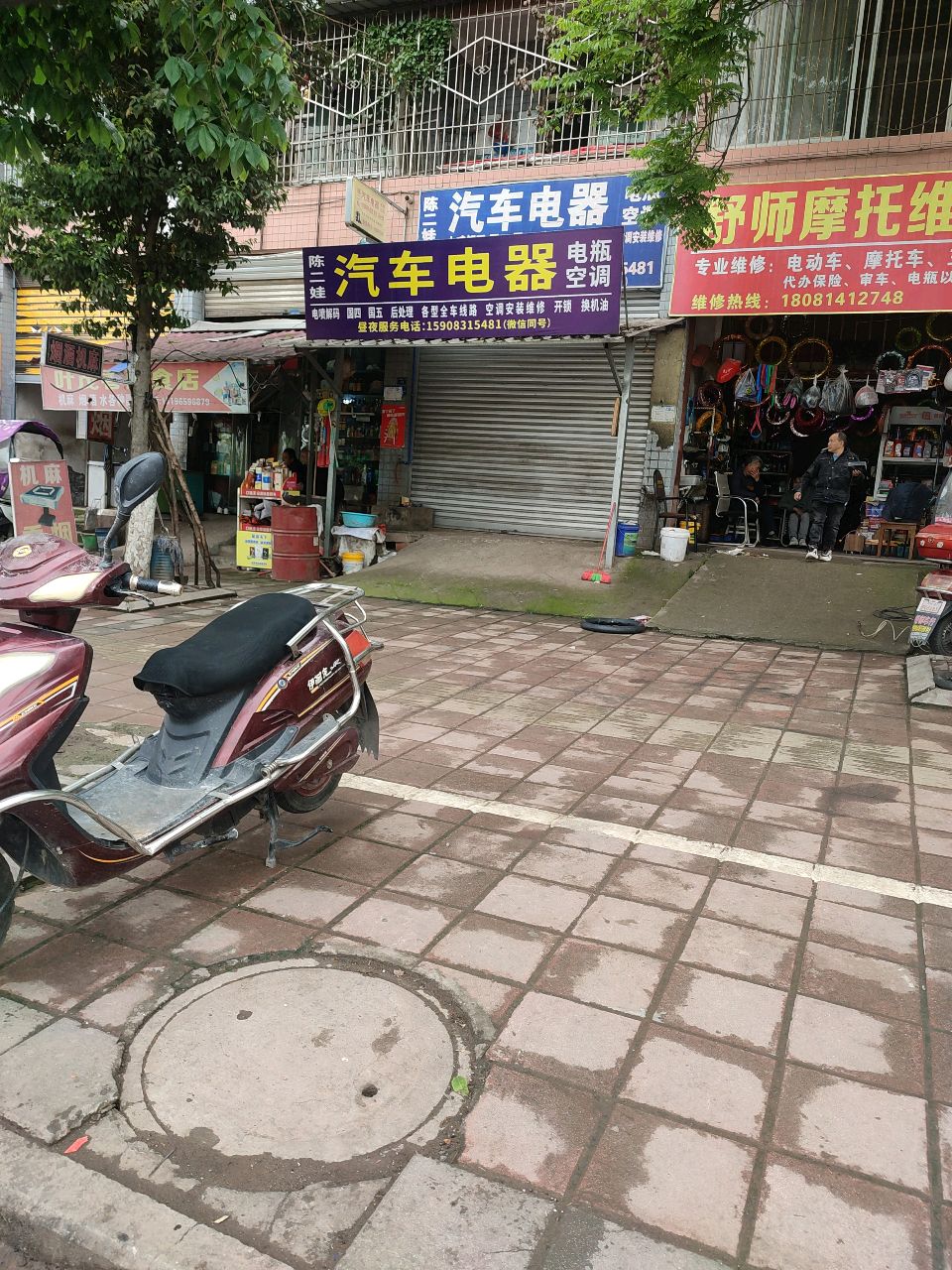 陈二娃汽车电器