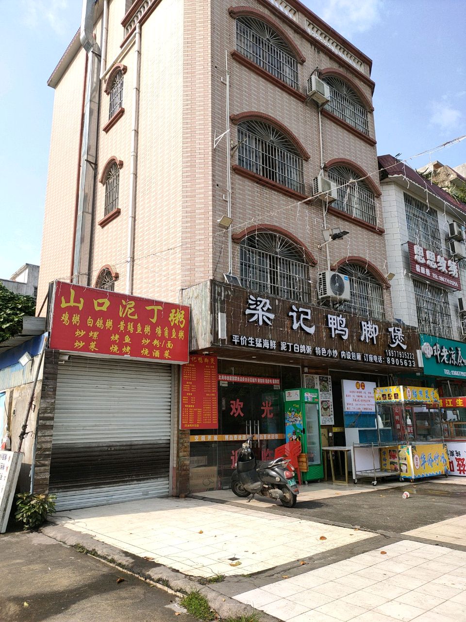 梁记鸭脚煲