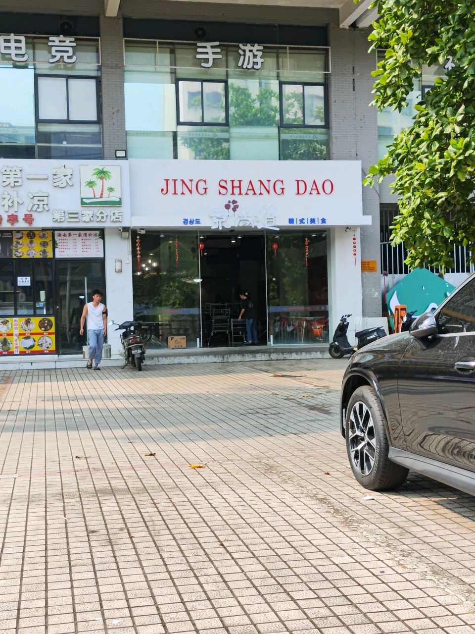JING SHANG DAO