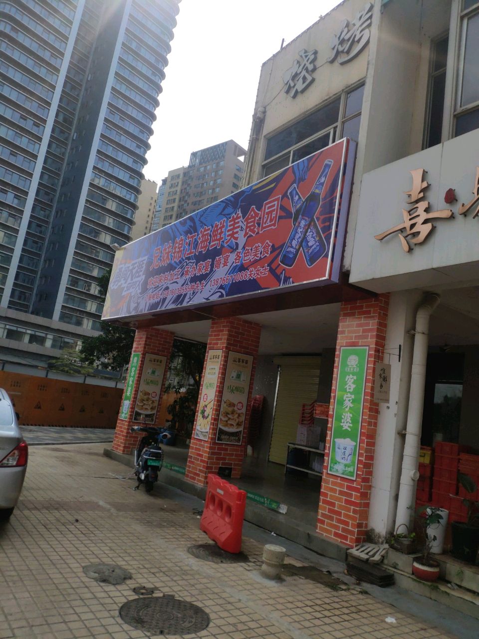 兄妹锦江海鲜美食园(海甸二东路店)