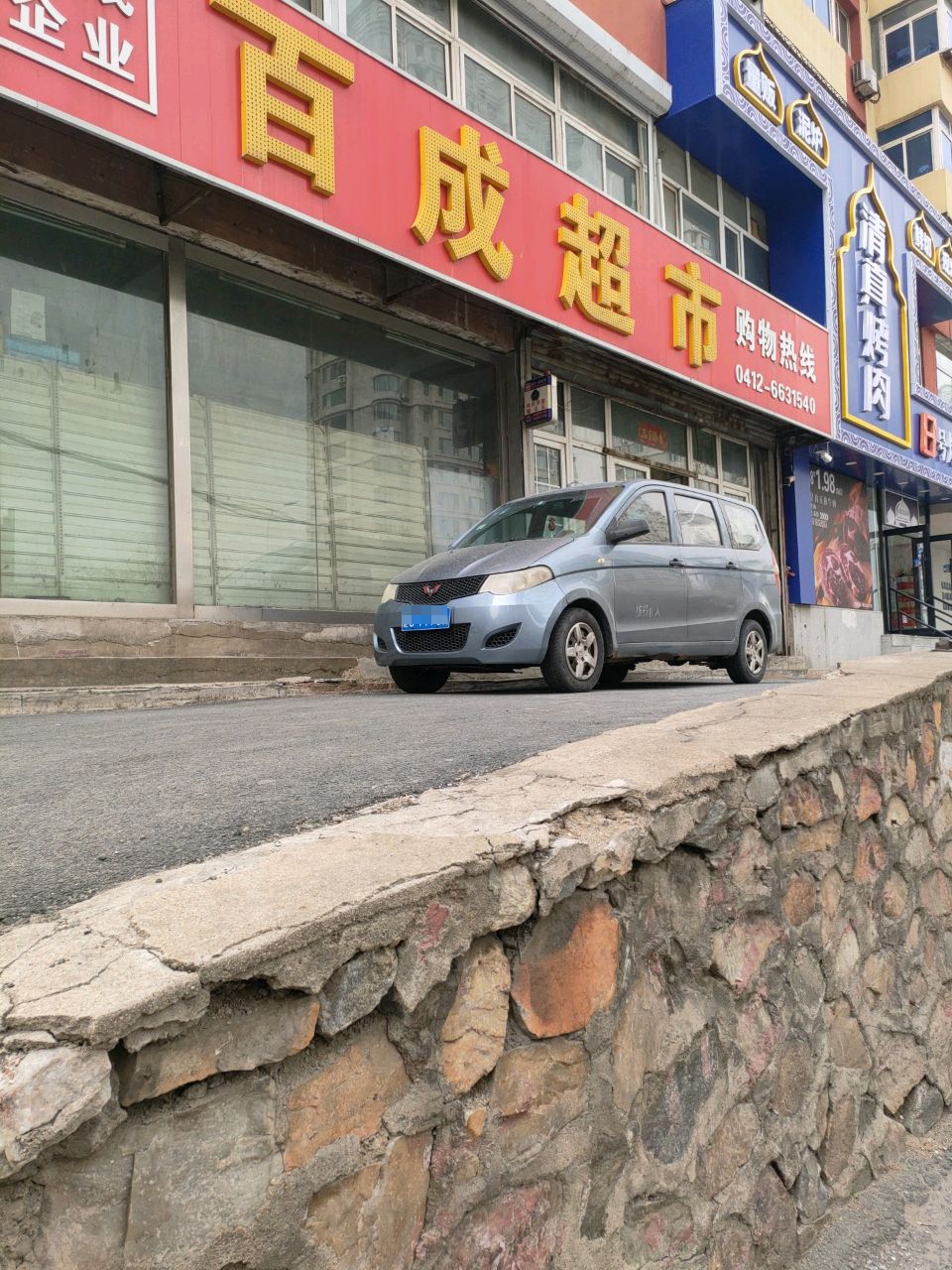 清真烤肉8号烤厂