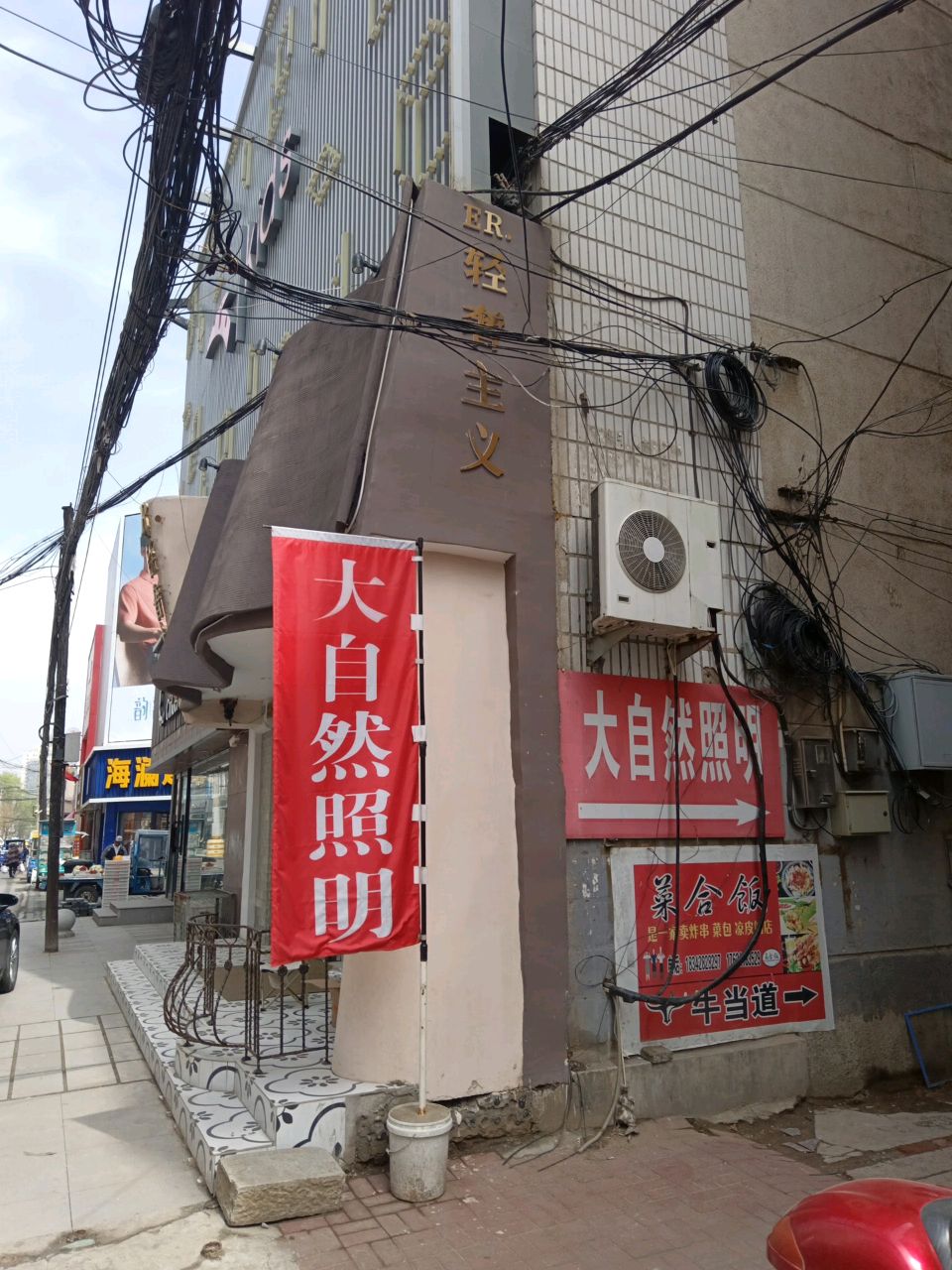 大自然照明(大商新玛特解放大街店)