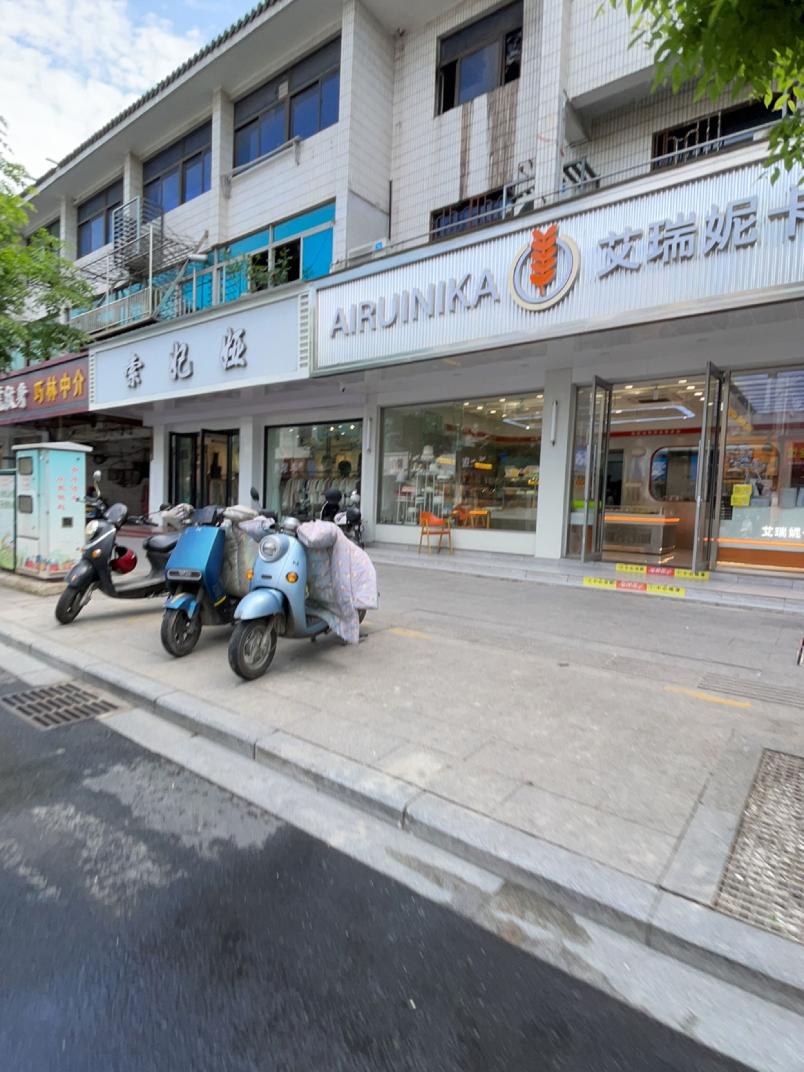 艾瑞妮卡