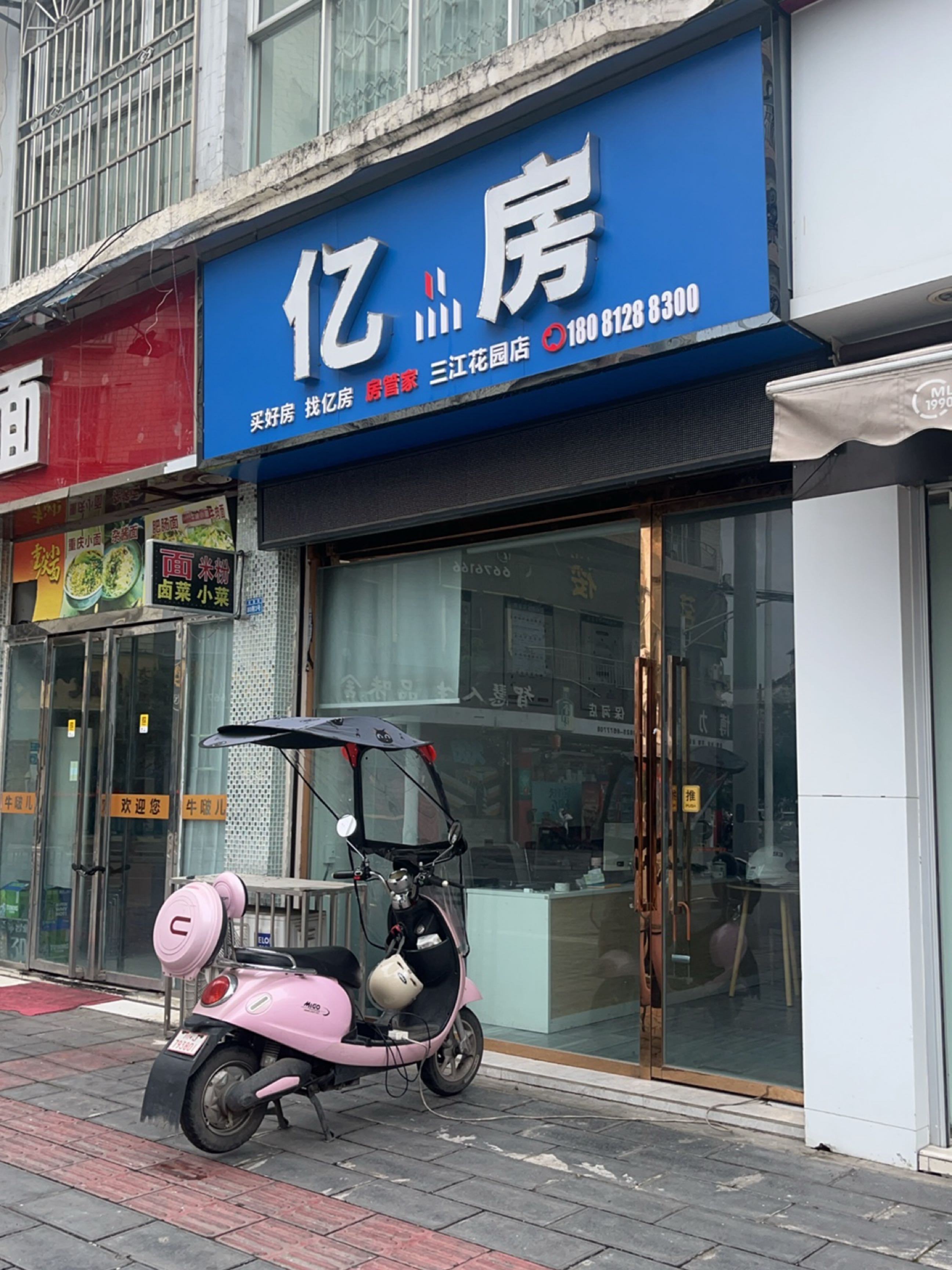 房管家