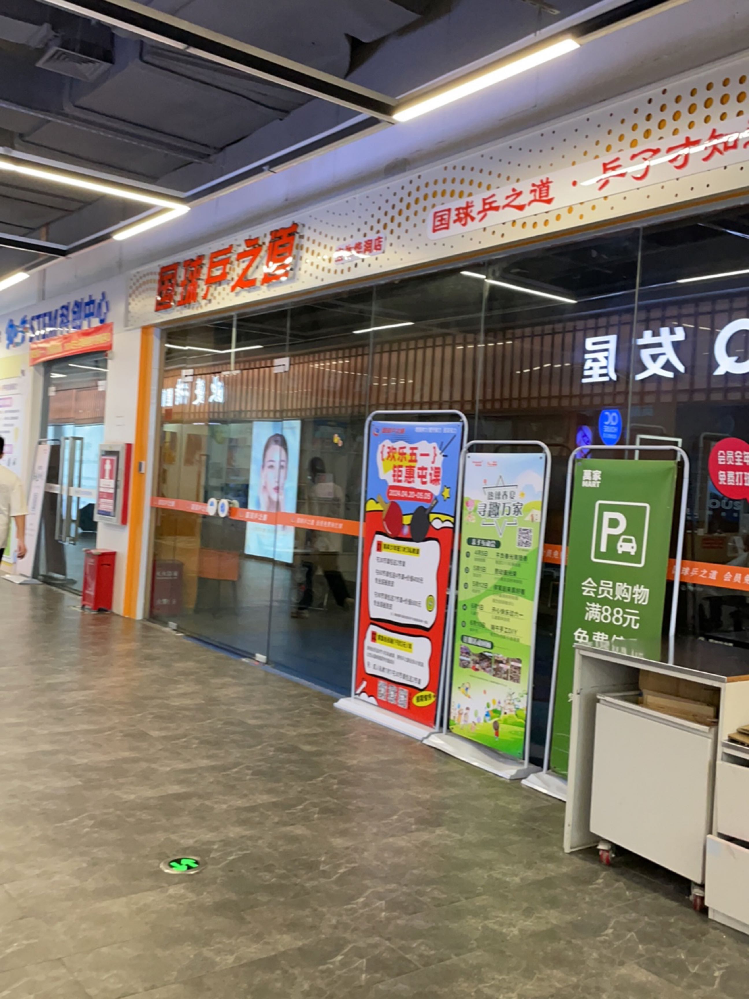 国球乒之道(宝体华润店)