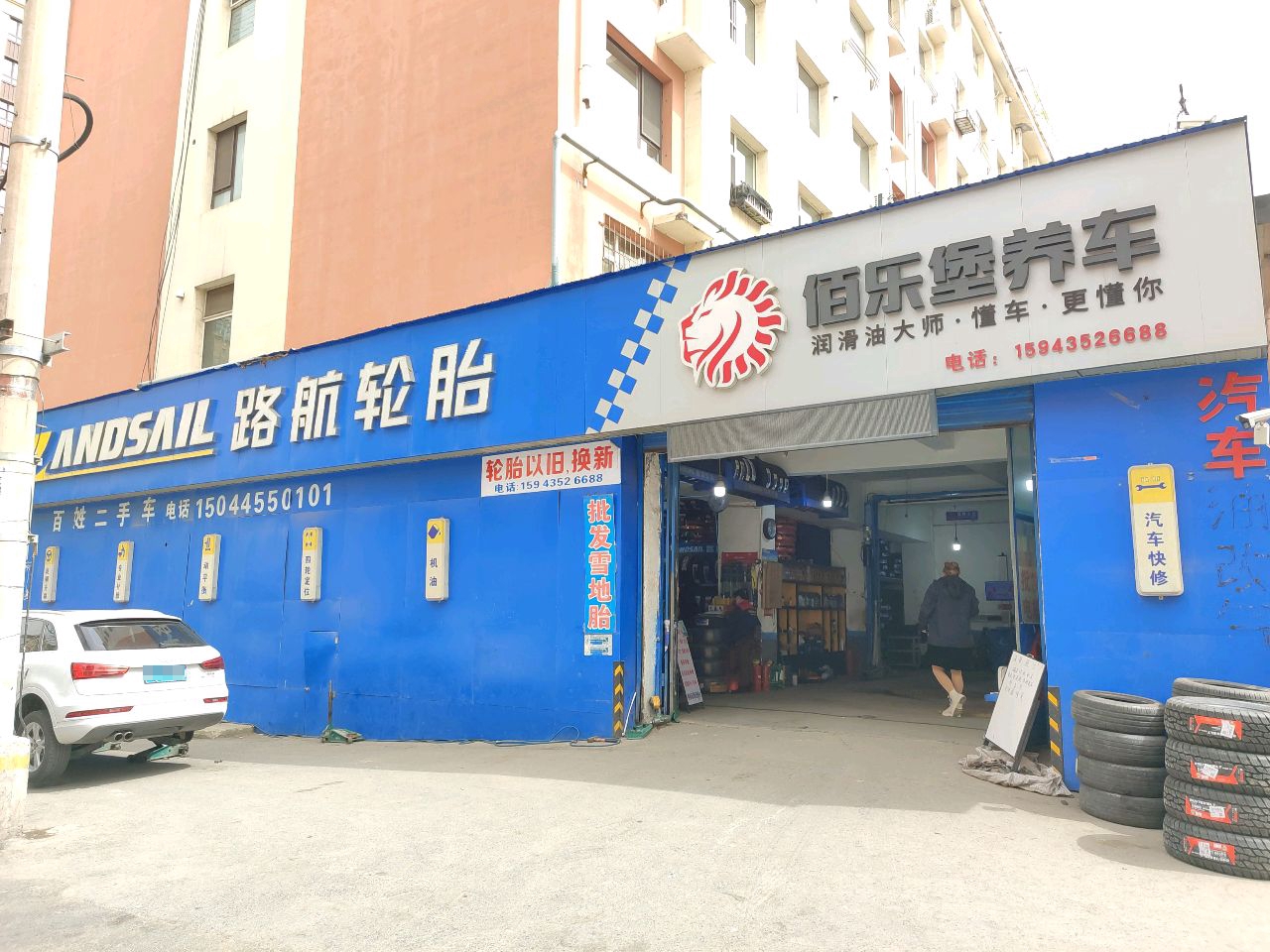 佰乐堡养车(新岭路店)