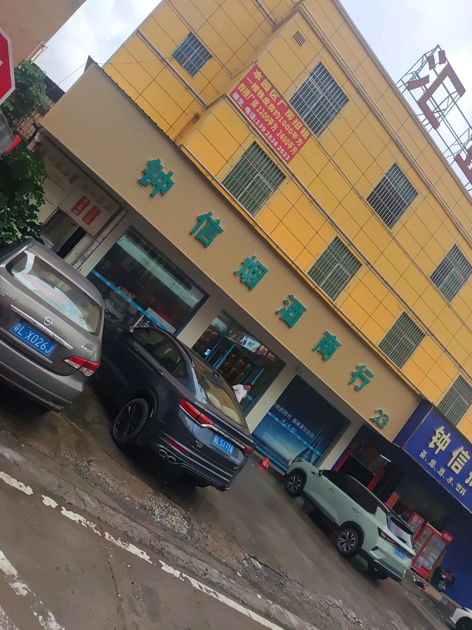 惠州20支·钟信烟酒商行