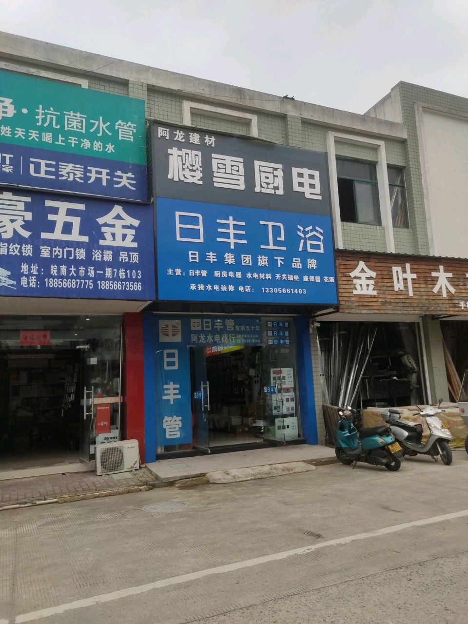 金叶木材轻钢龙骨经营部
