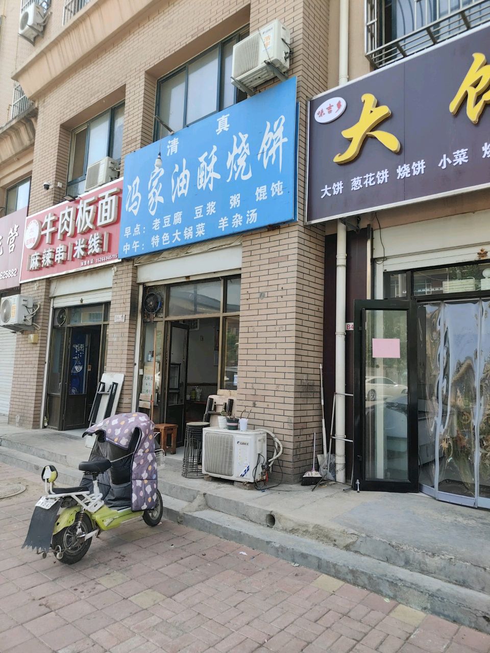 清真冯家油酥烧饼(和谐庄园店)