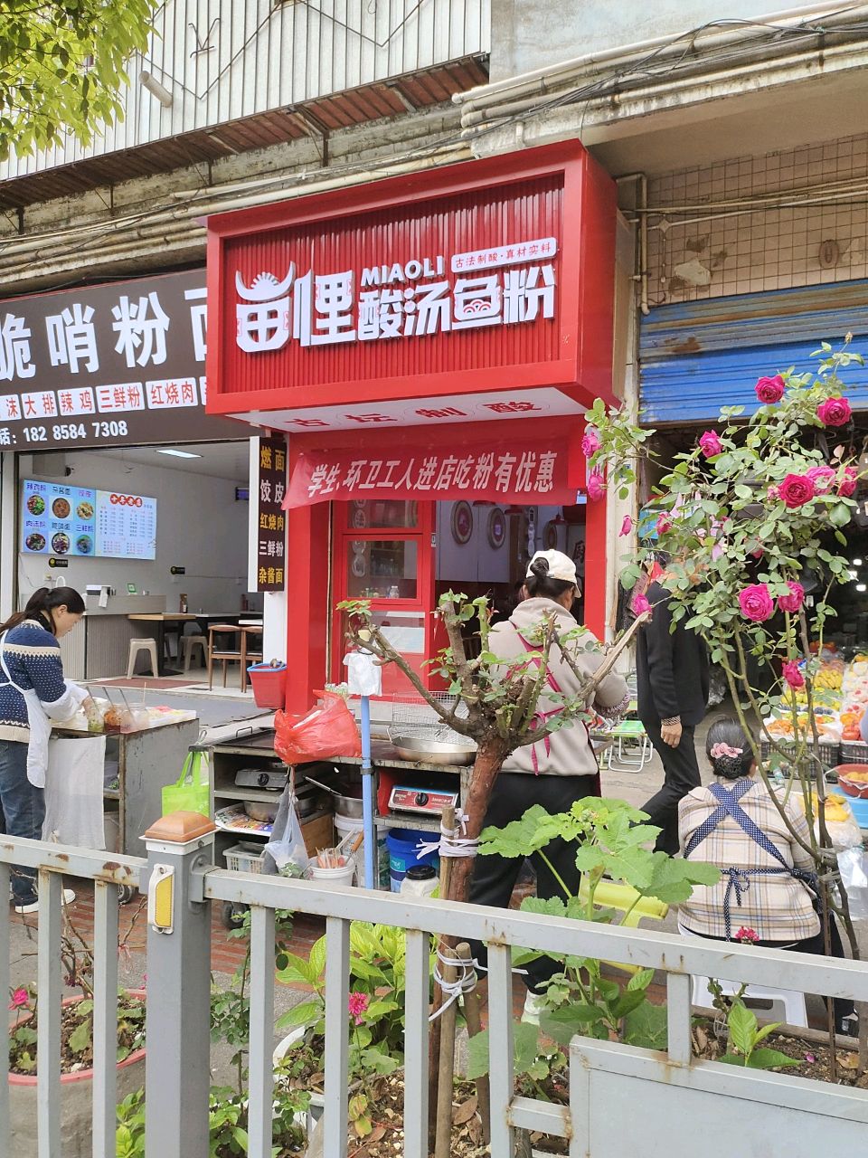亩哩酸汤鱼粉(汪水路店)