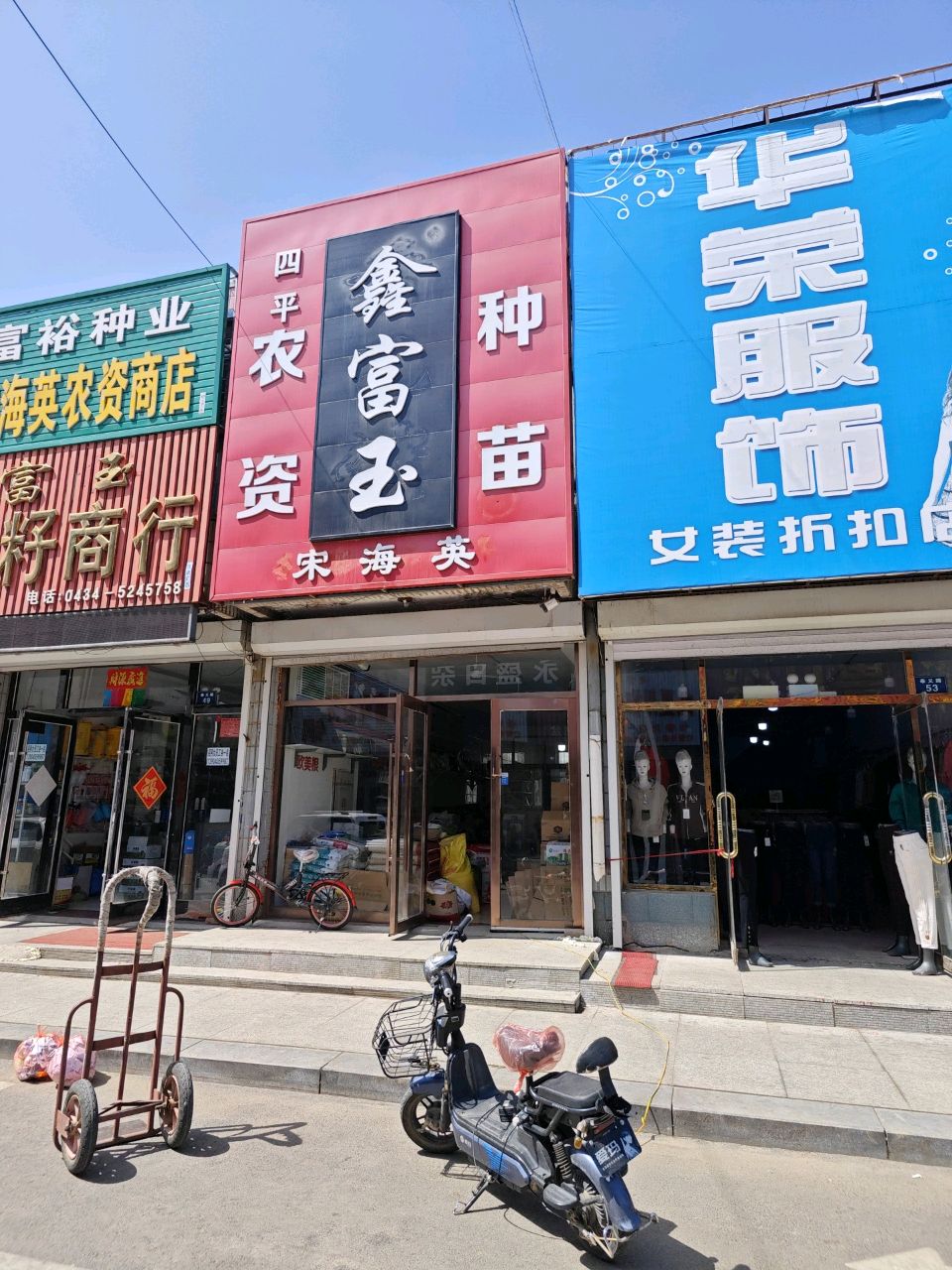 富玉菜籽商行