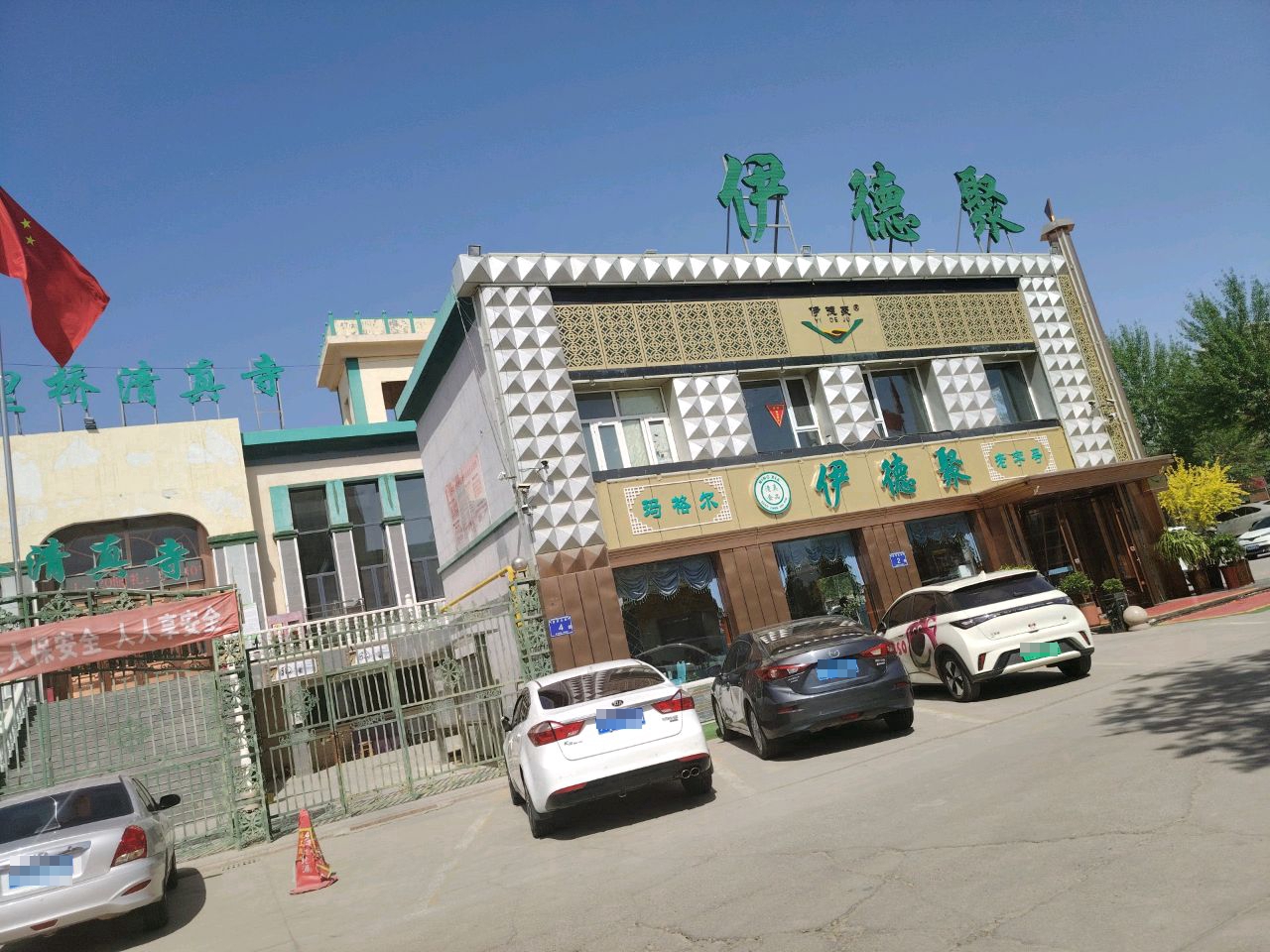 八里桥清真寺