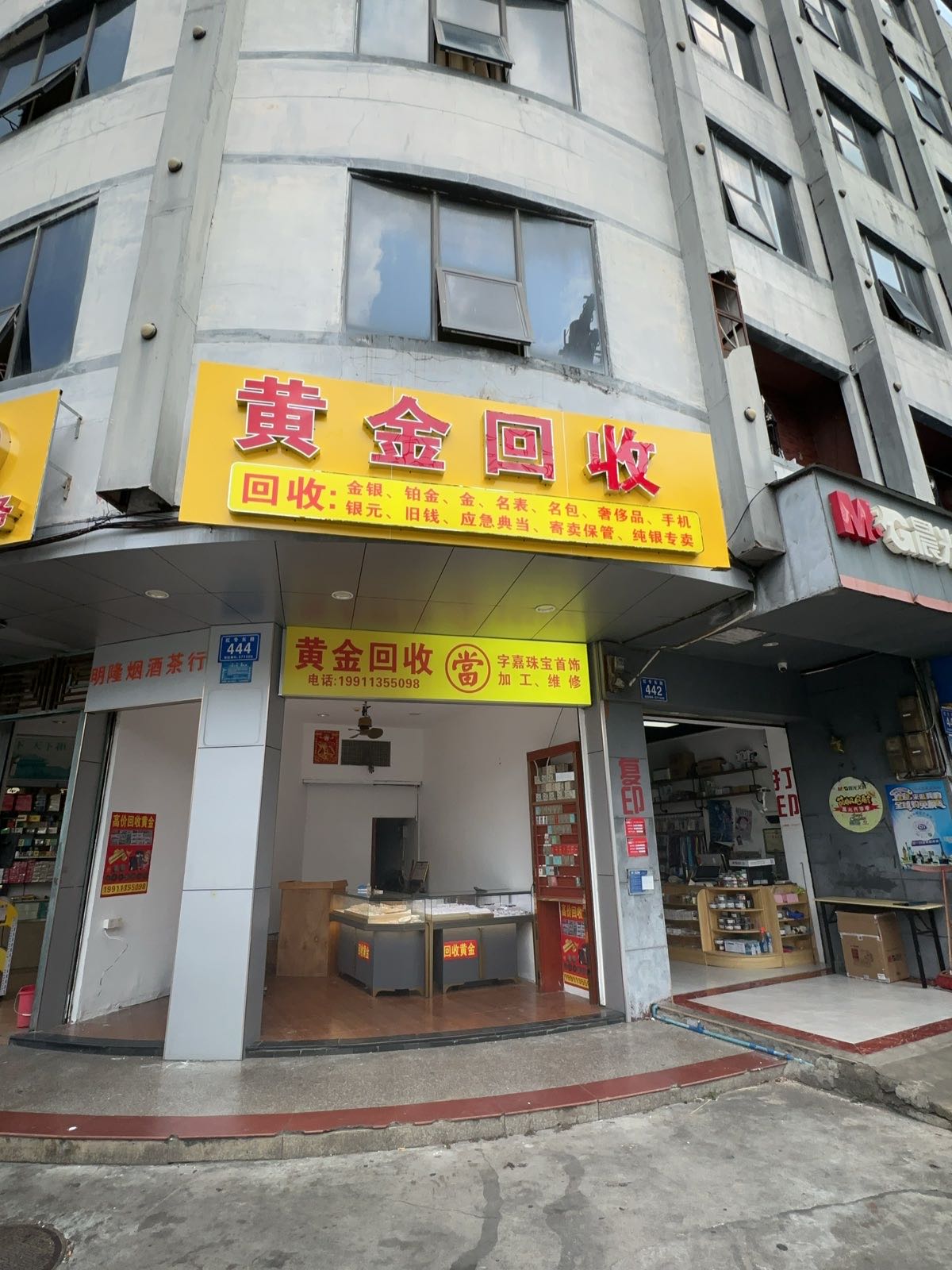 回收黄金(宇嘉珠宝首饰行)