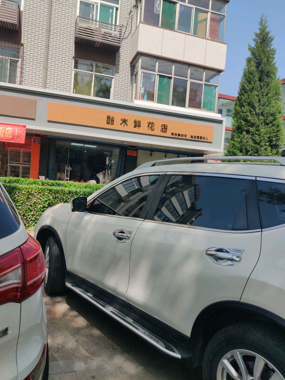 酷木鲜花店(迎春南街店)