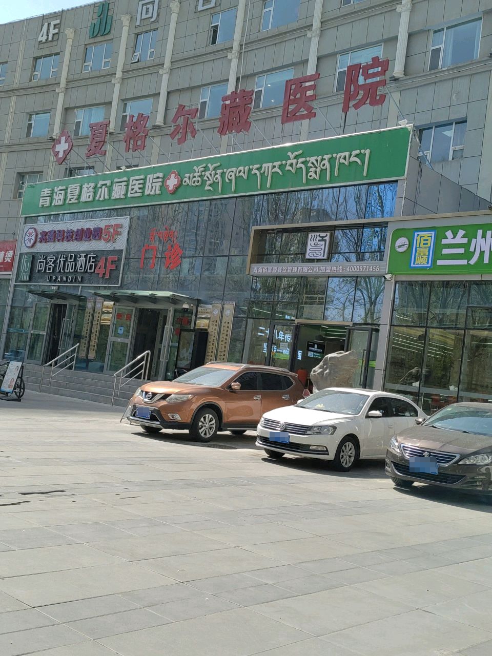 夏格尔藏医院