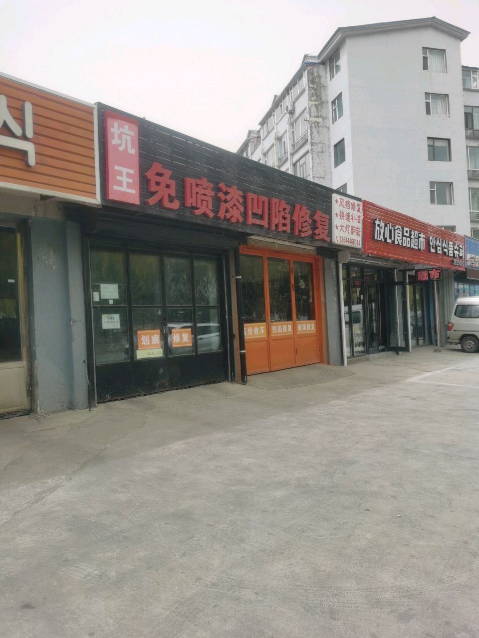 放心食品超市