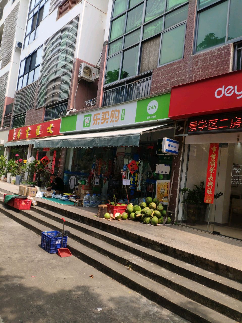 乐买购便利店(盛仕公馆店)