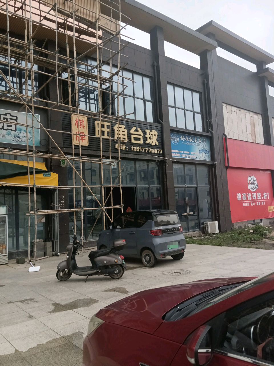 旺角台球