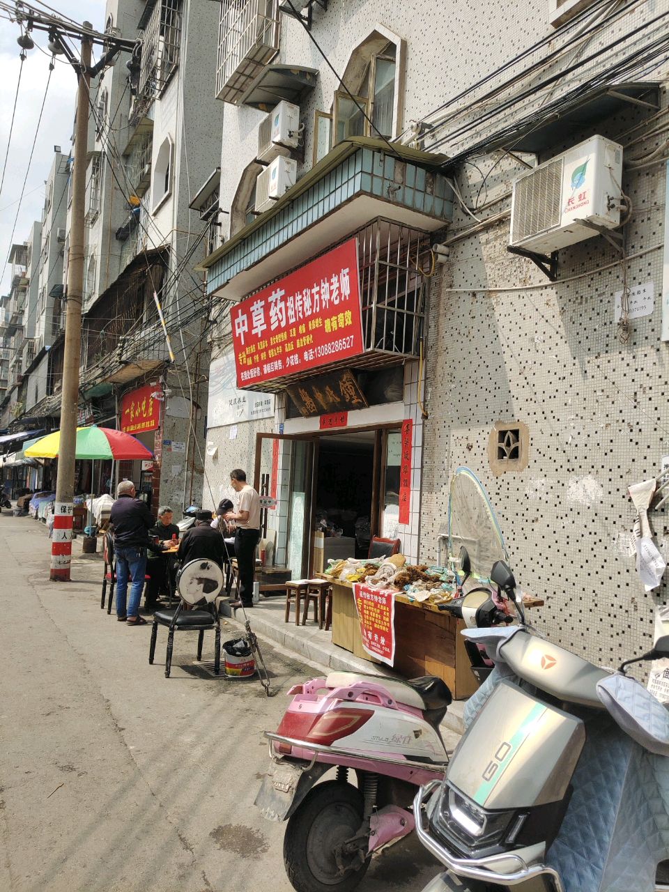 中草药祖传秘方钟老师