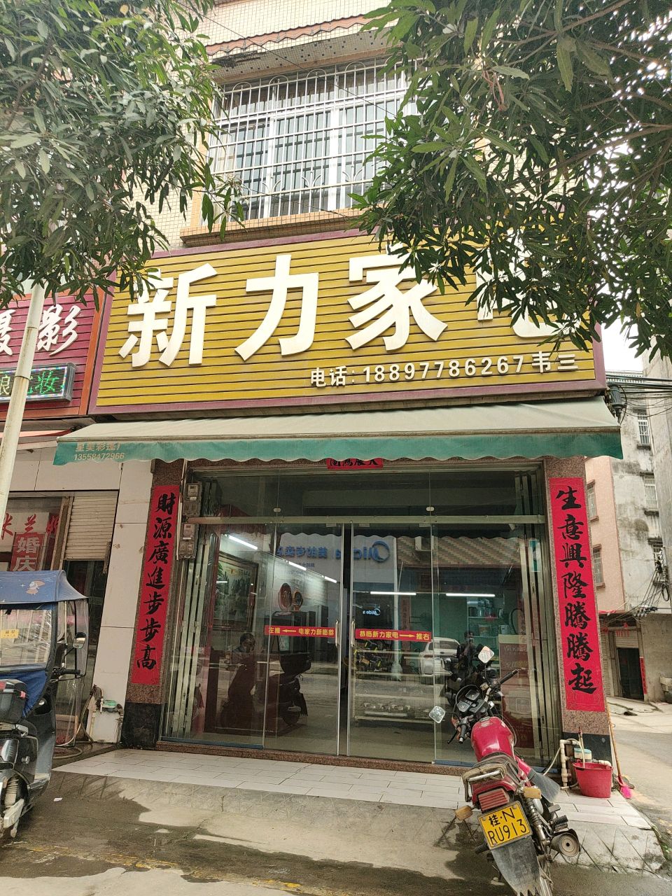 新力家电