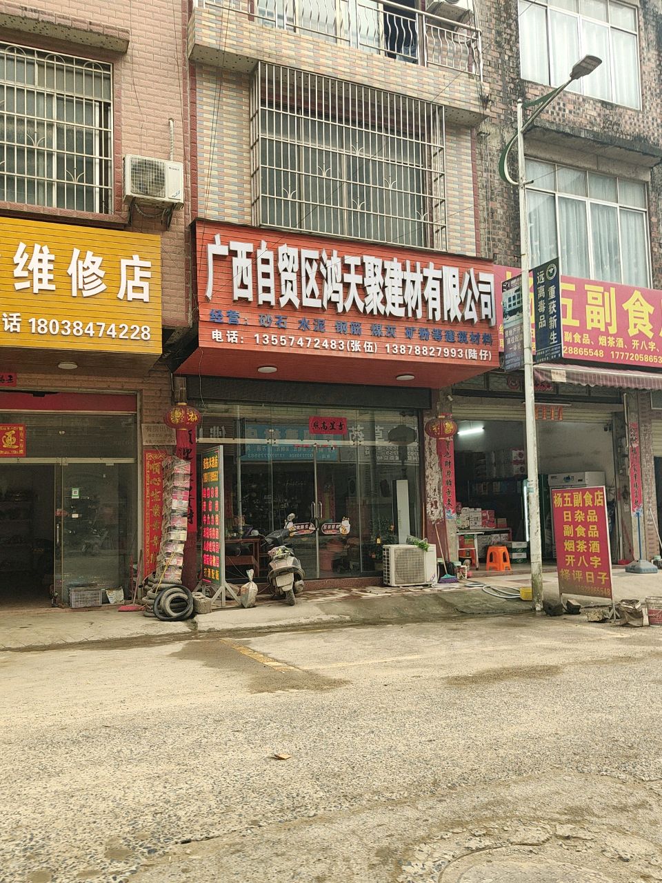 广西自贸区鸿天聚建材有限公司