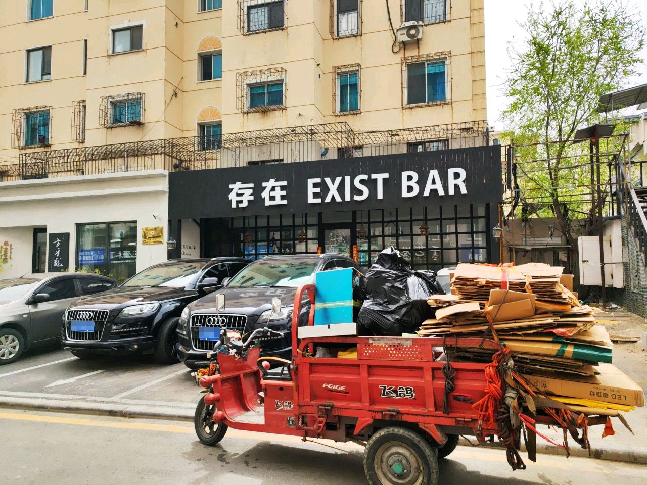 存在Exist  Bar