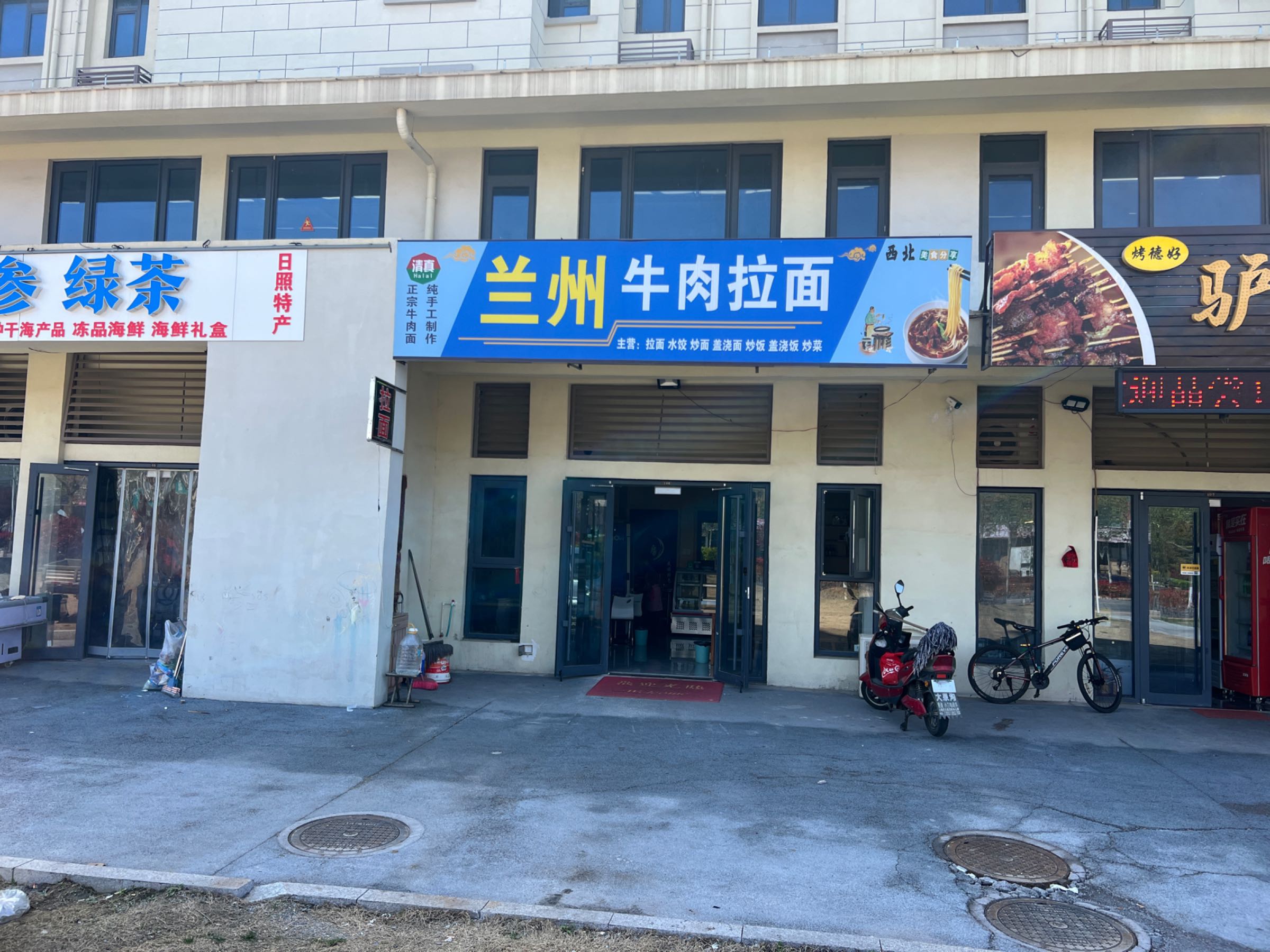 清真兰州牛肉拉面(山海天路店)
