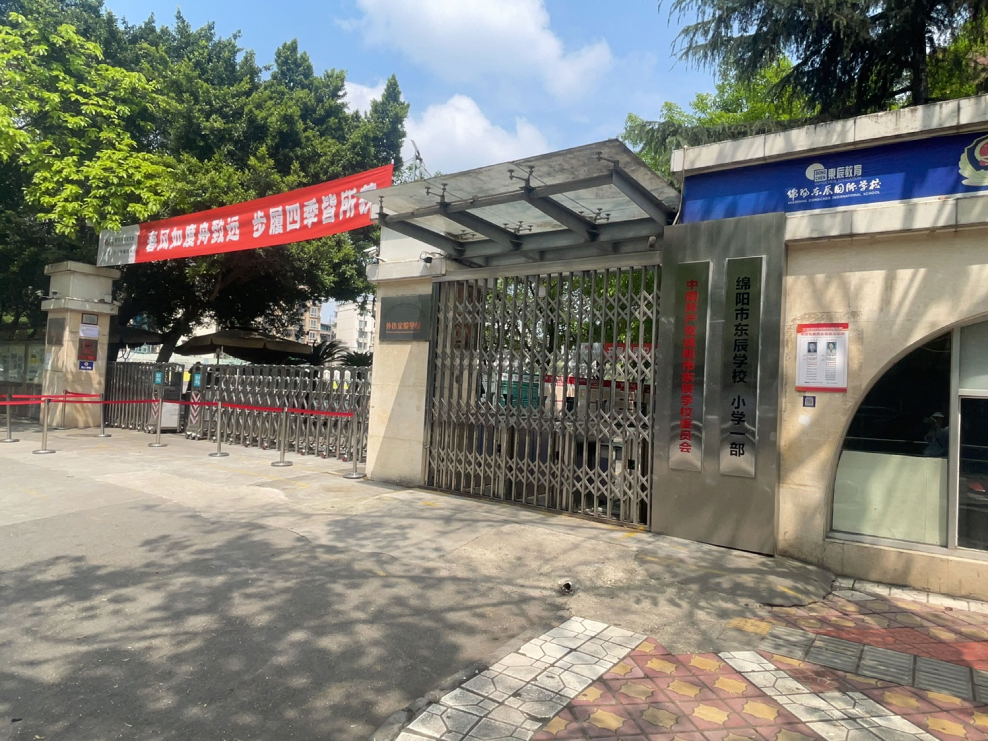 绵阳东辰国际学校-东辰一小校