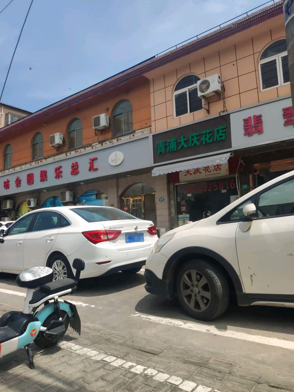 青浦大庆花店(胜利路店)