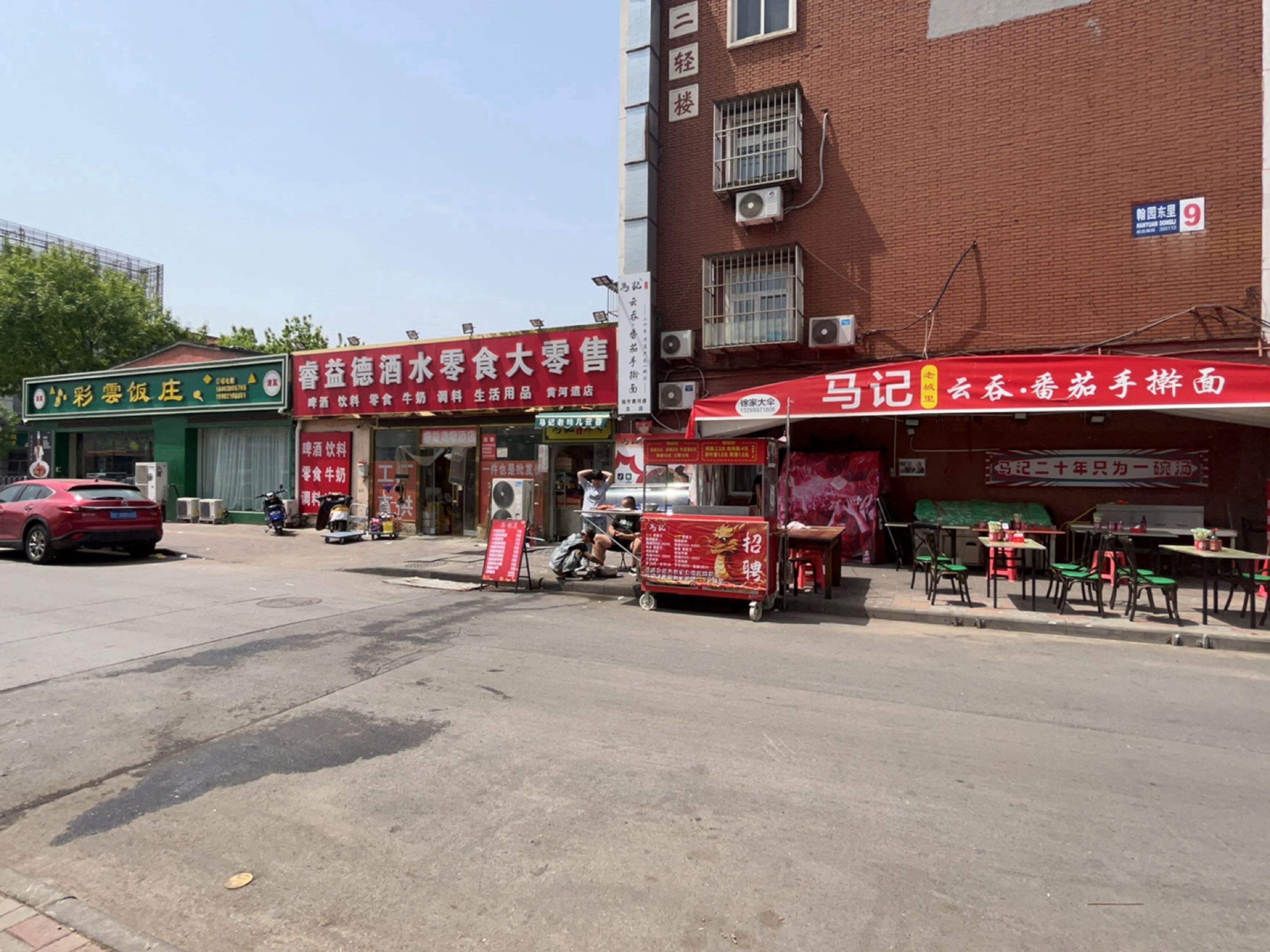 彩云饭庄