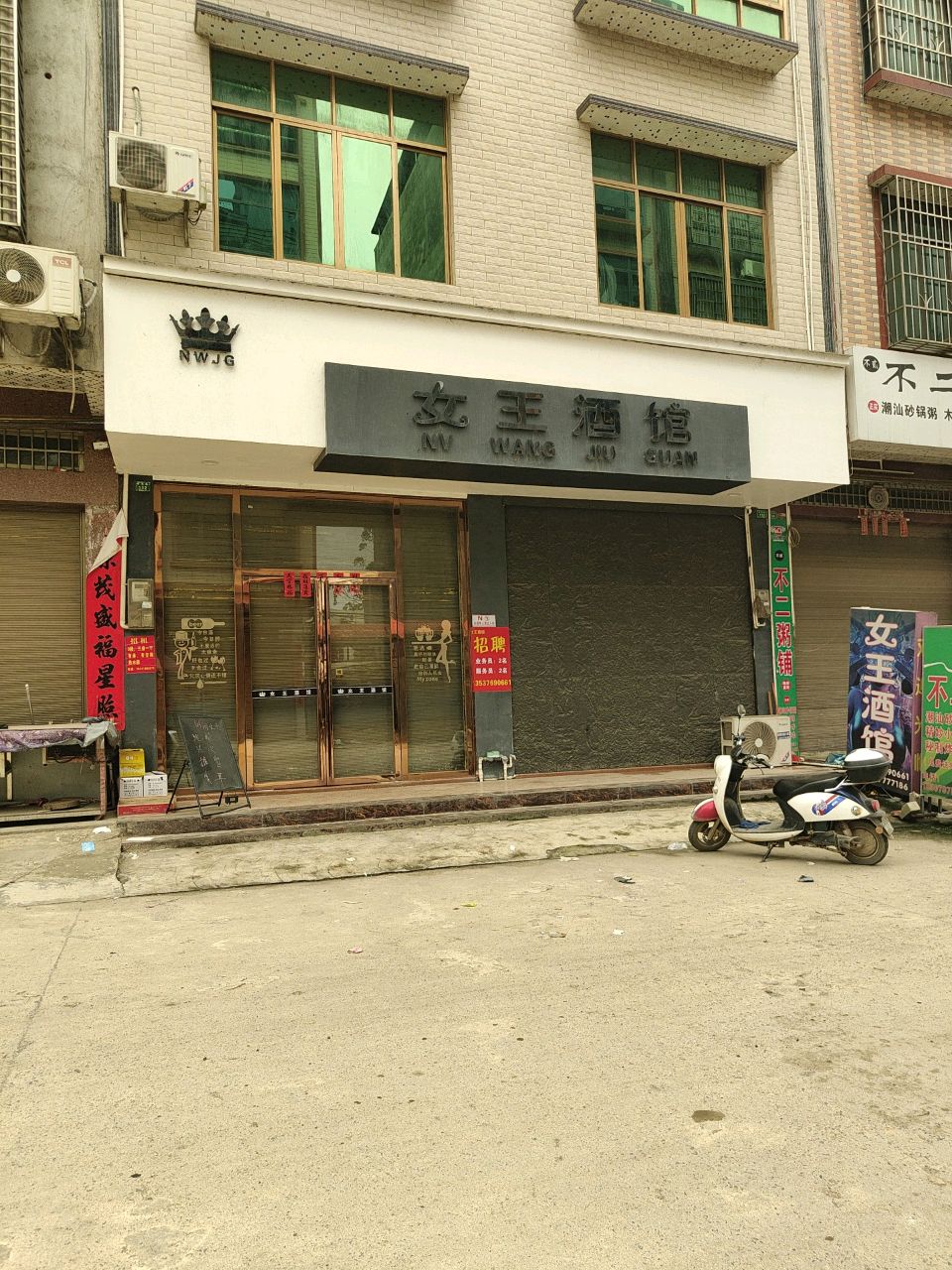 女王酒馆