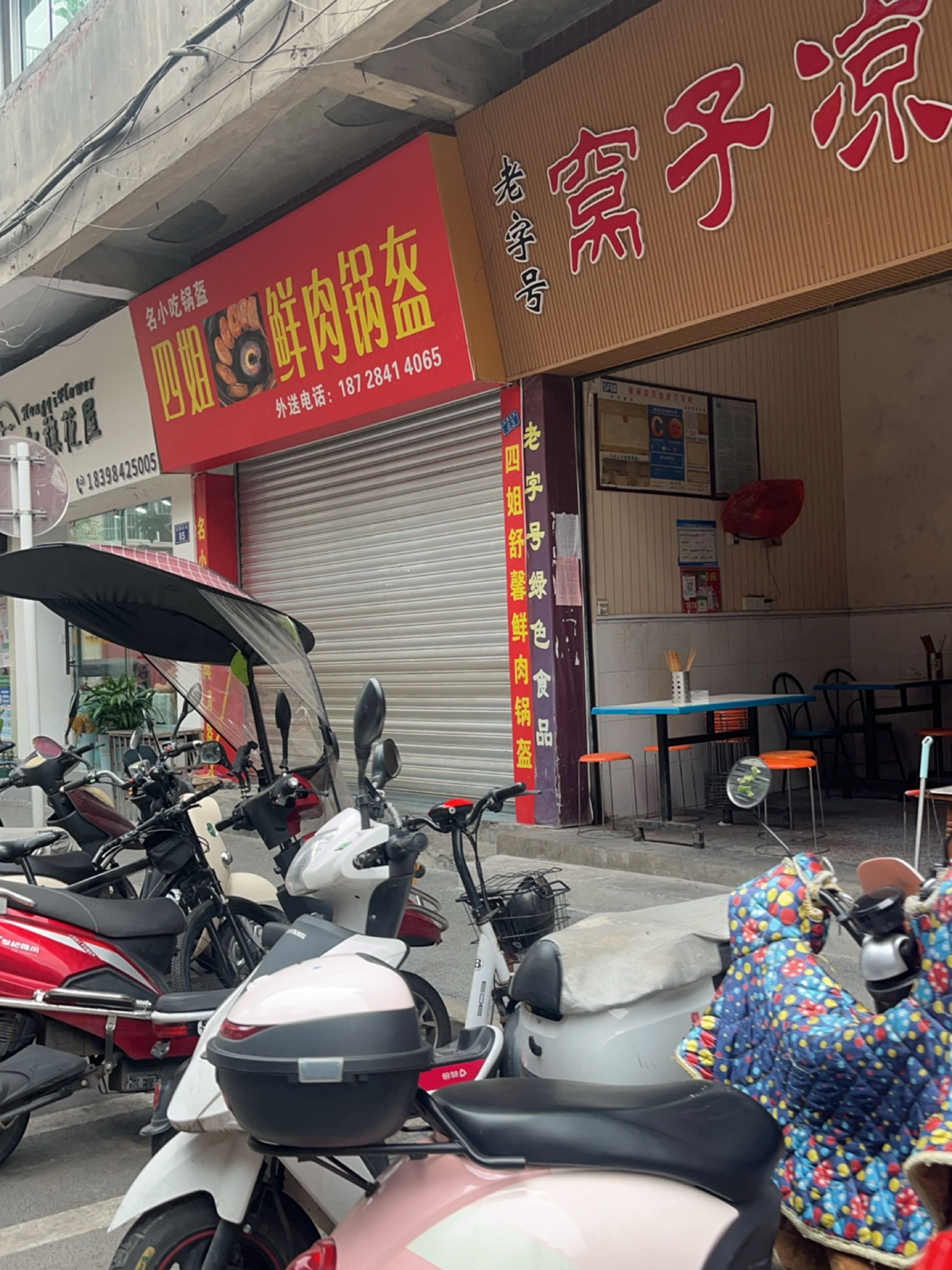 四姐鲜肉锅盔