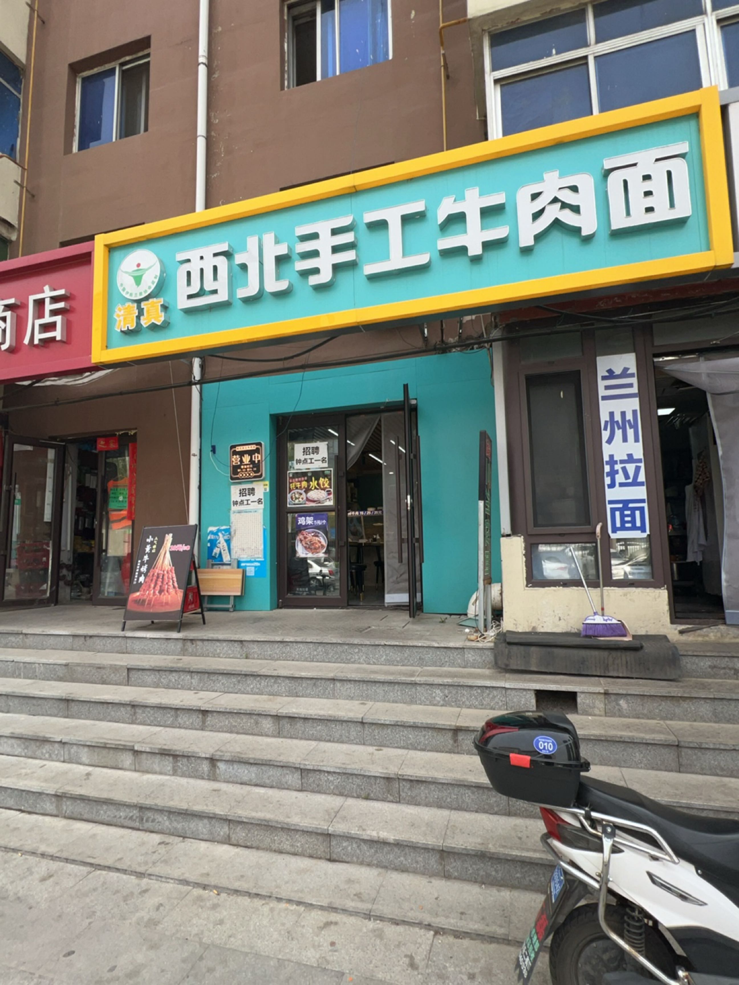 清真西北手工牛肉面(天坛南街店)
