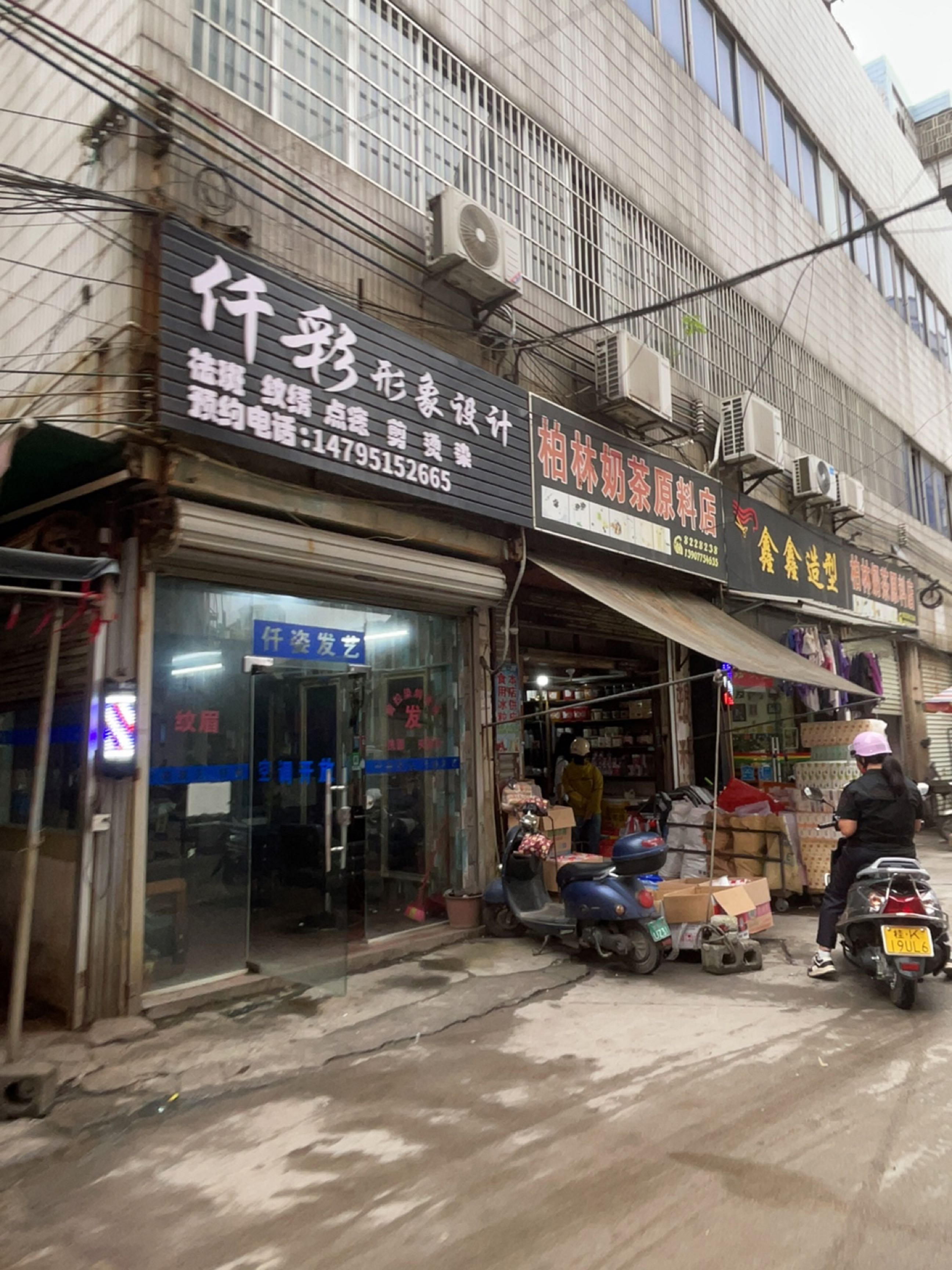 柏林奶茶原料店