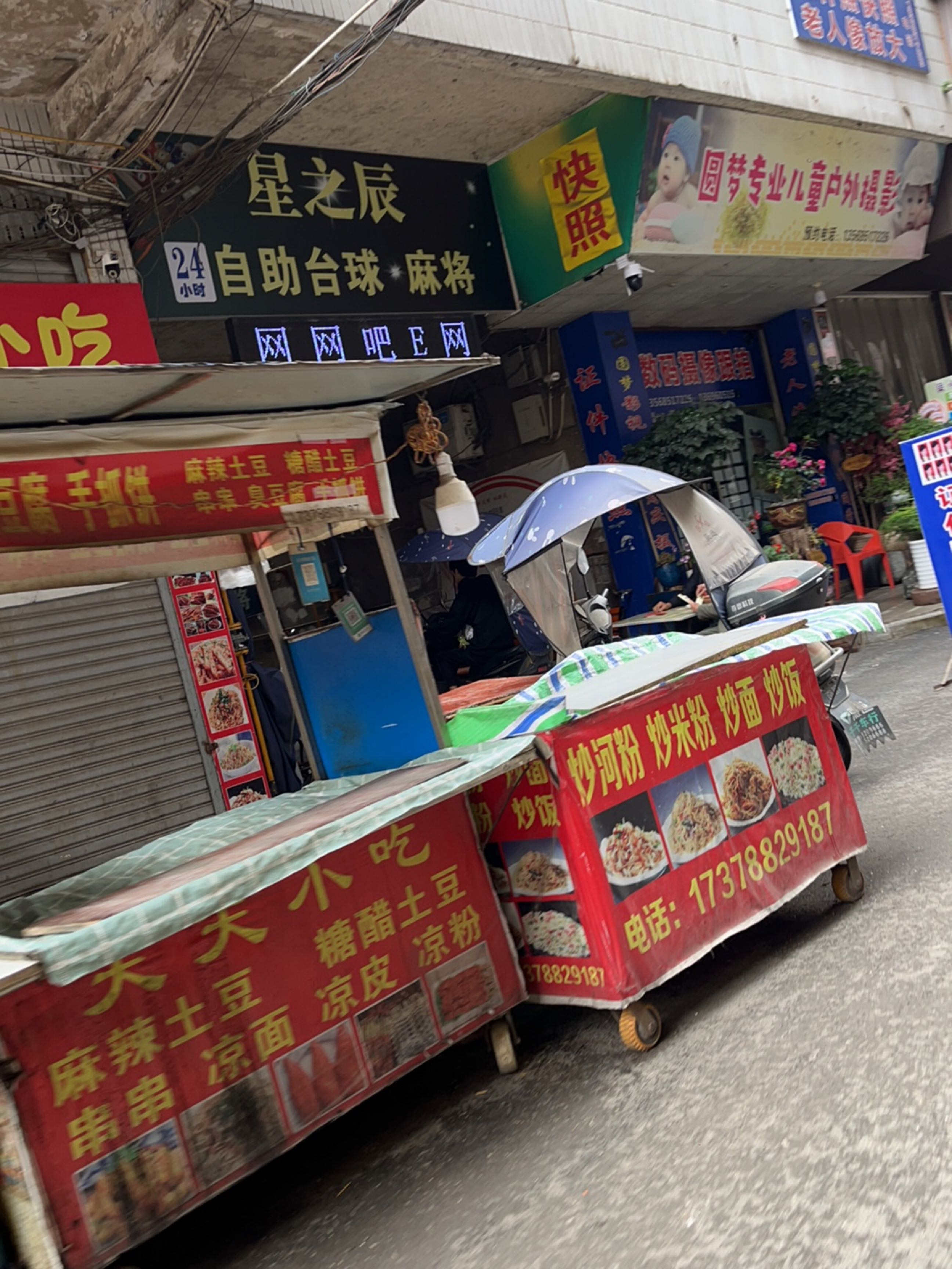 星之辰24小时自助台球麻将