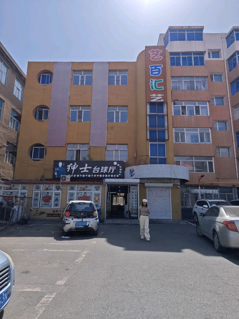艺百汇艺术中心