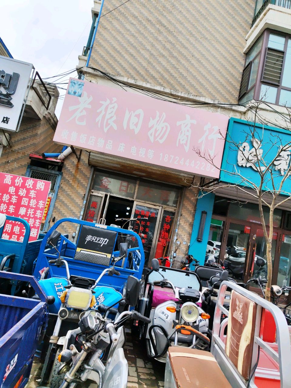 老狼旧物商行(兴盛嘉园店)