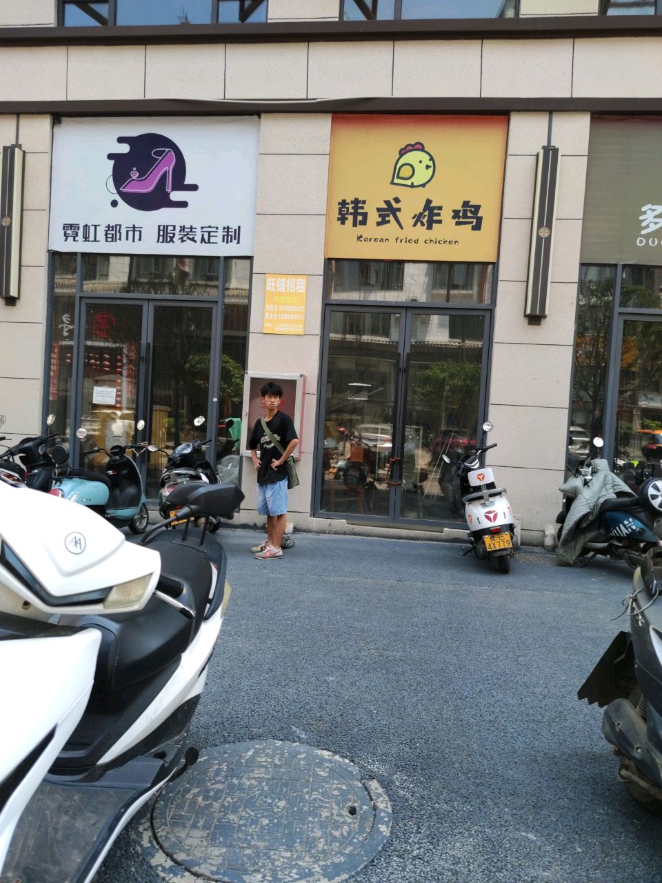 韩式炸鸡