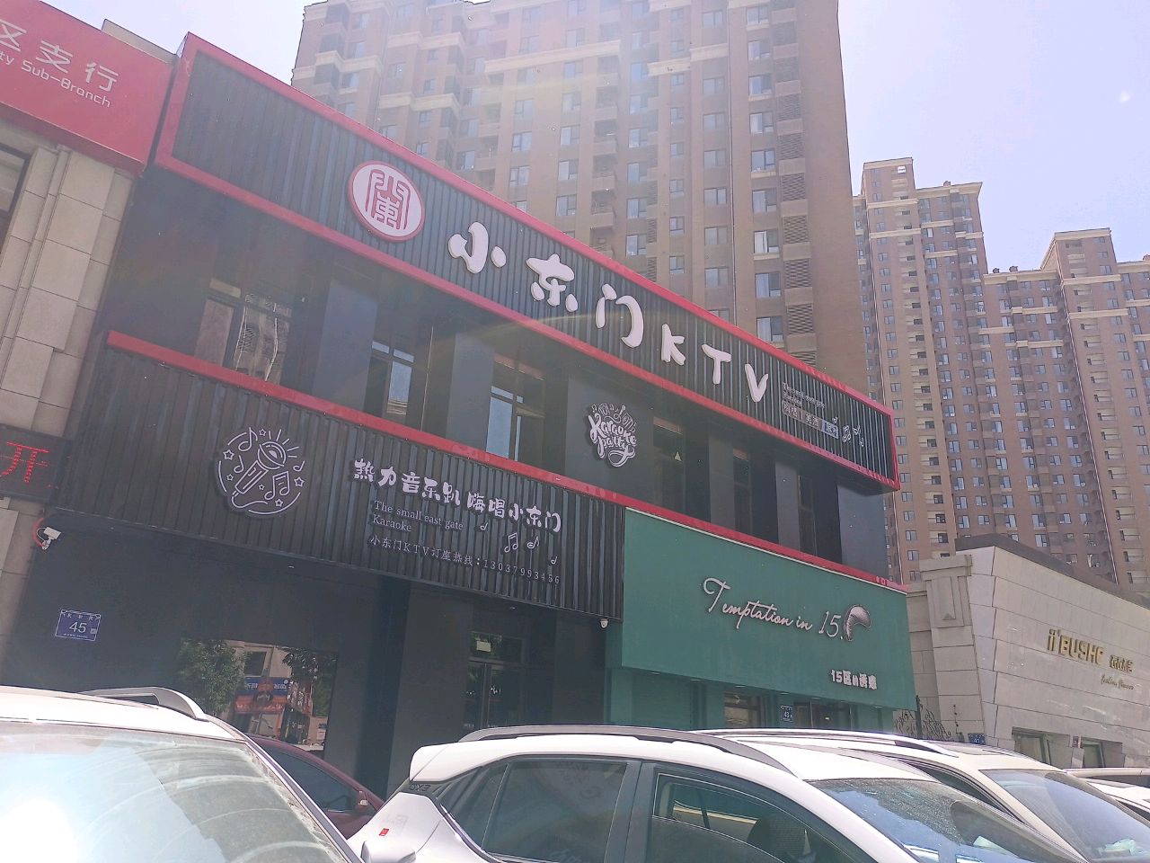 小东门ktv